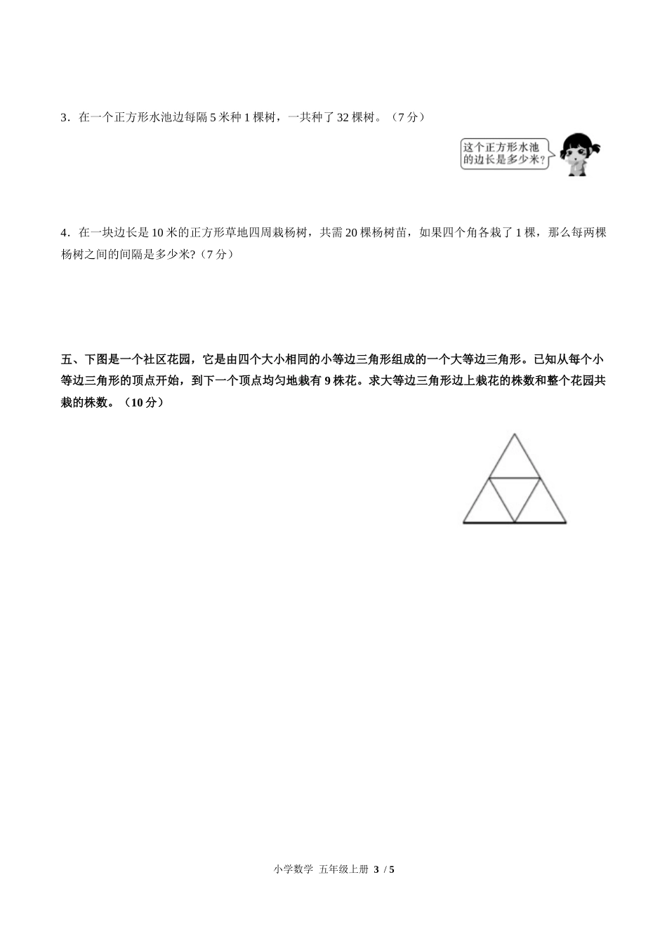 （人教版）小学数学五年级上册 第七单元测试含答案03.docx_第3页
