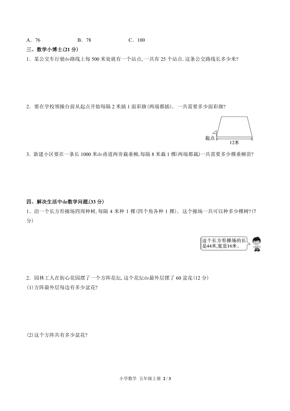 （人教版）小学数学五年级上册 第七单元测试含答案03.pdf_第2页
