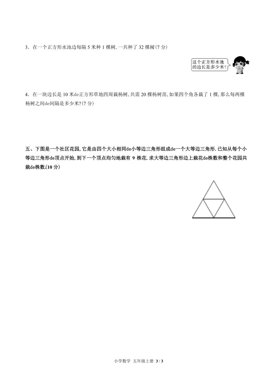 （人教版）小学数学五年级上册 第七单元测试含答案03.pdf_第3页