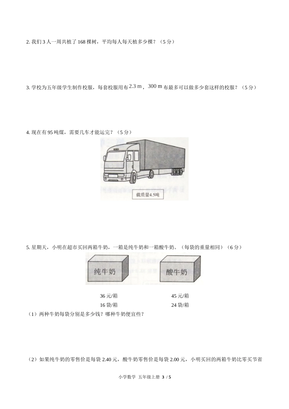 （人教版）小学数学五年级上册 第三单元测试含答案01.docx_第3页