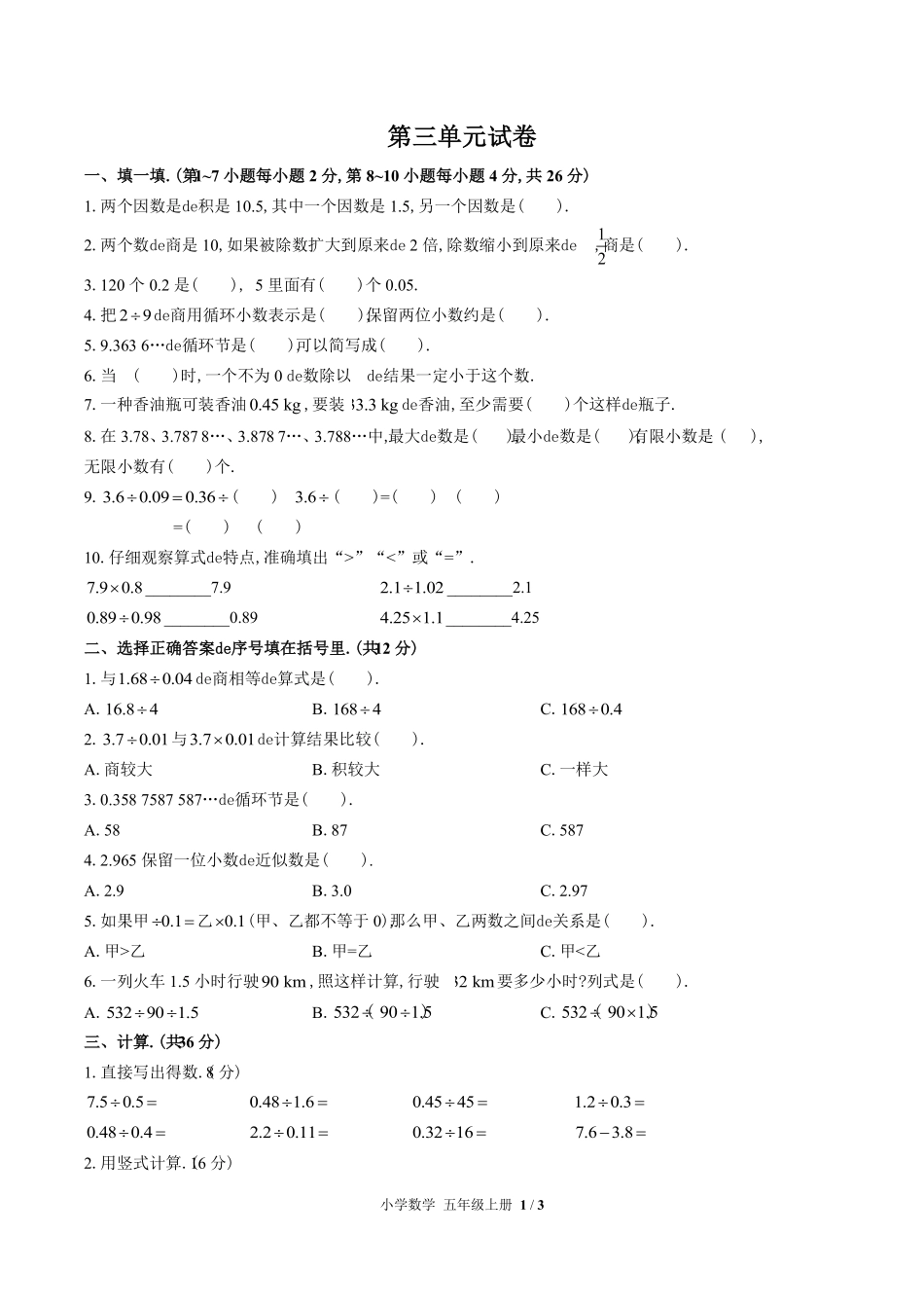 （人教版）小学数学五年级上册 第三单元测试含答案01.pdf_第1页