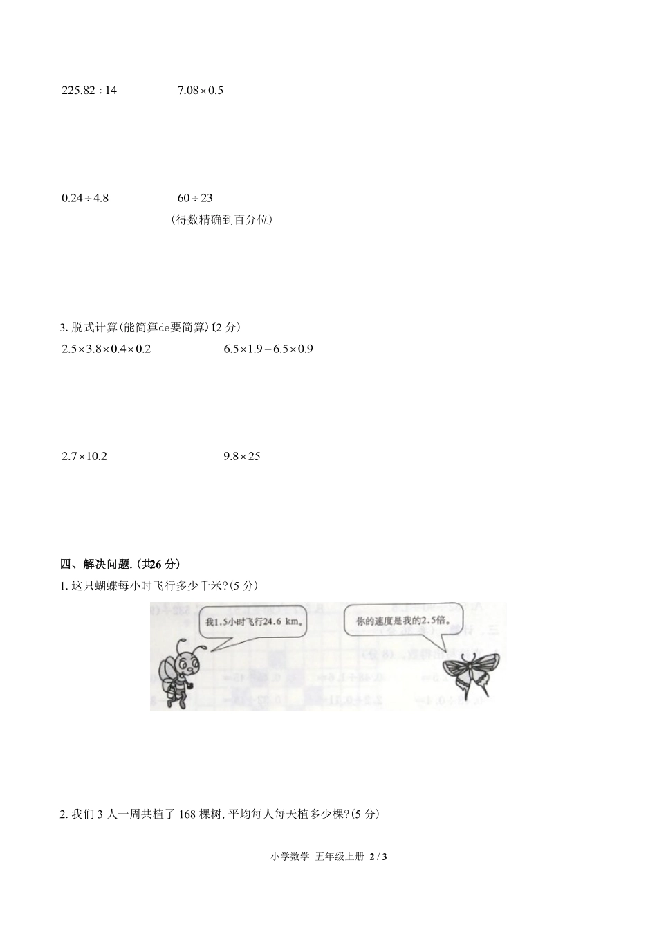 （人教版）小学数学五年级上册 第三单元测试含答案01.pdf_第2页
