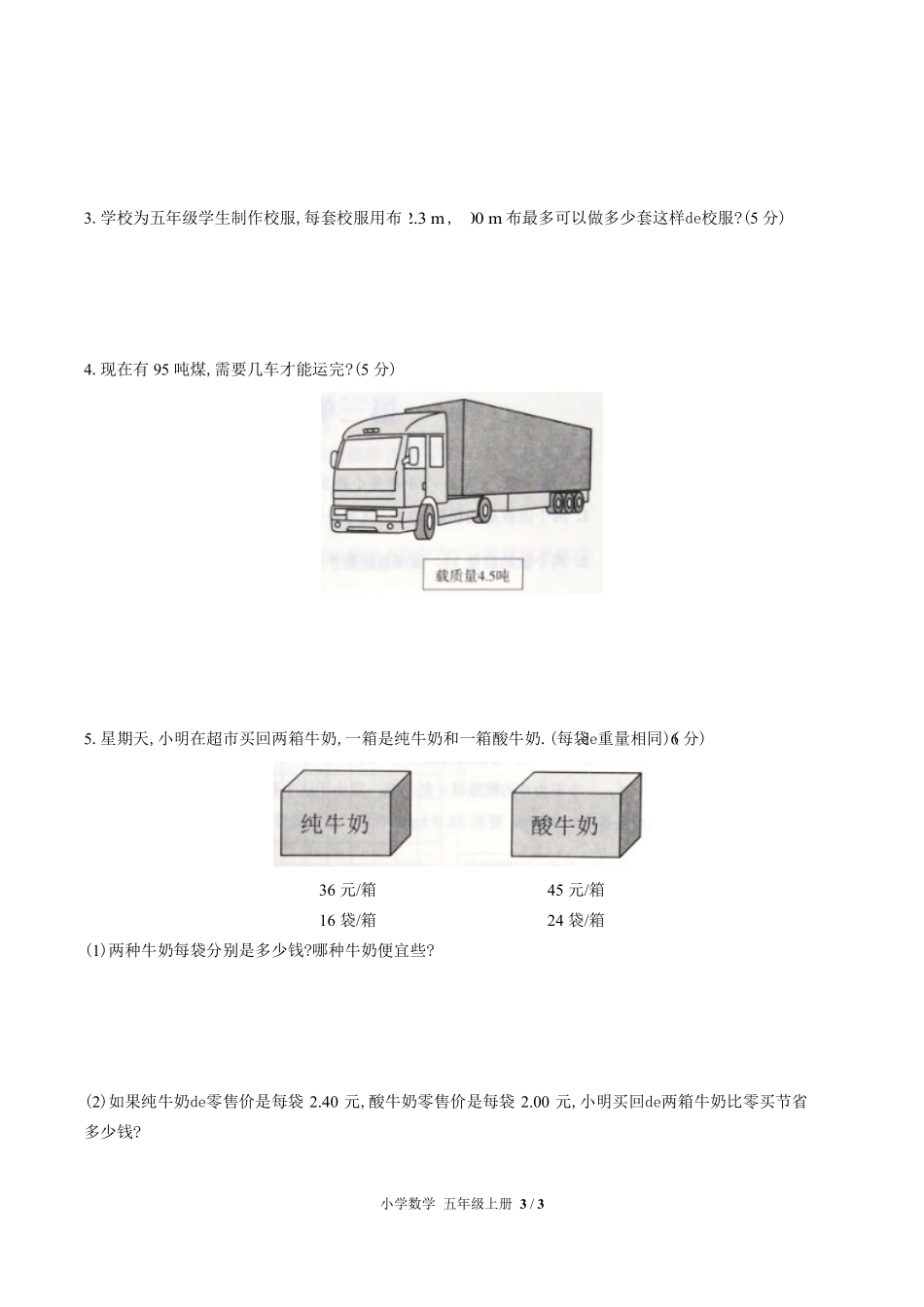 （人教版）小学数学五年级上册 第三单元测试含答案01.pdf_第3页