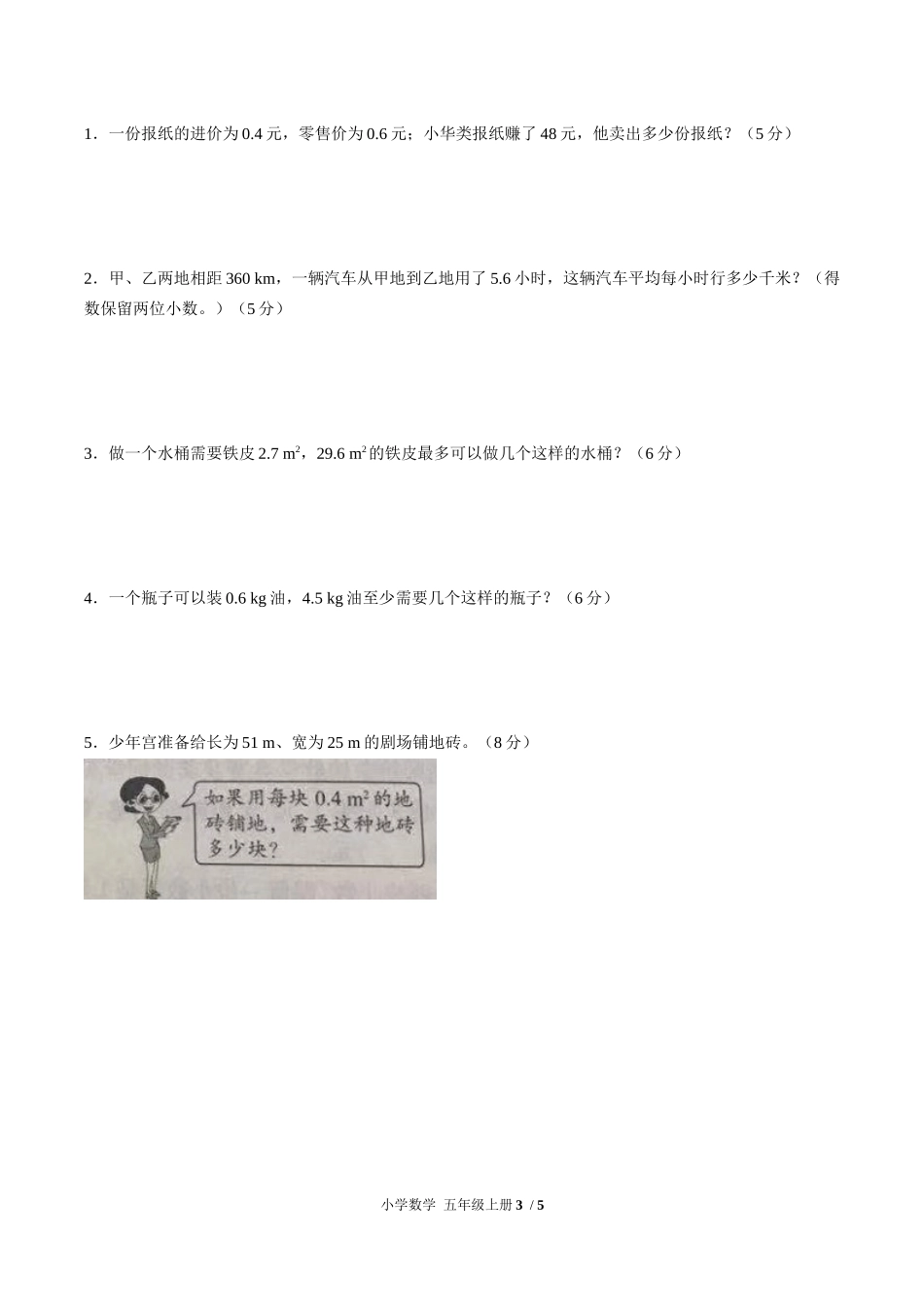 （人教版）小学数学五年级上册 第三单元测试含答案02.docx_第3页