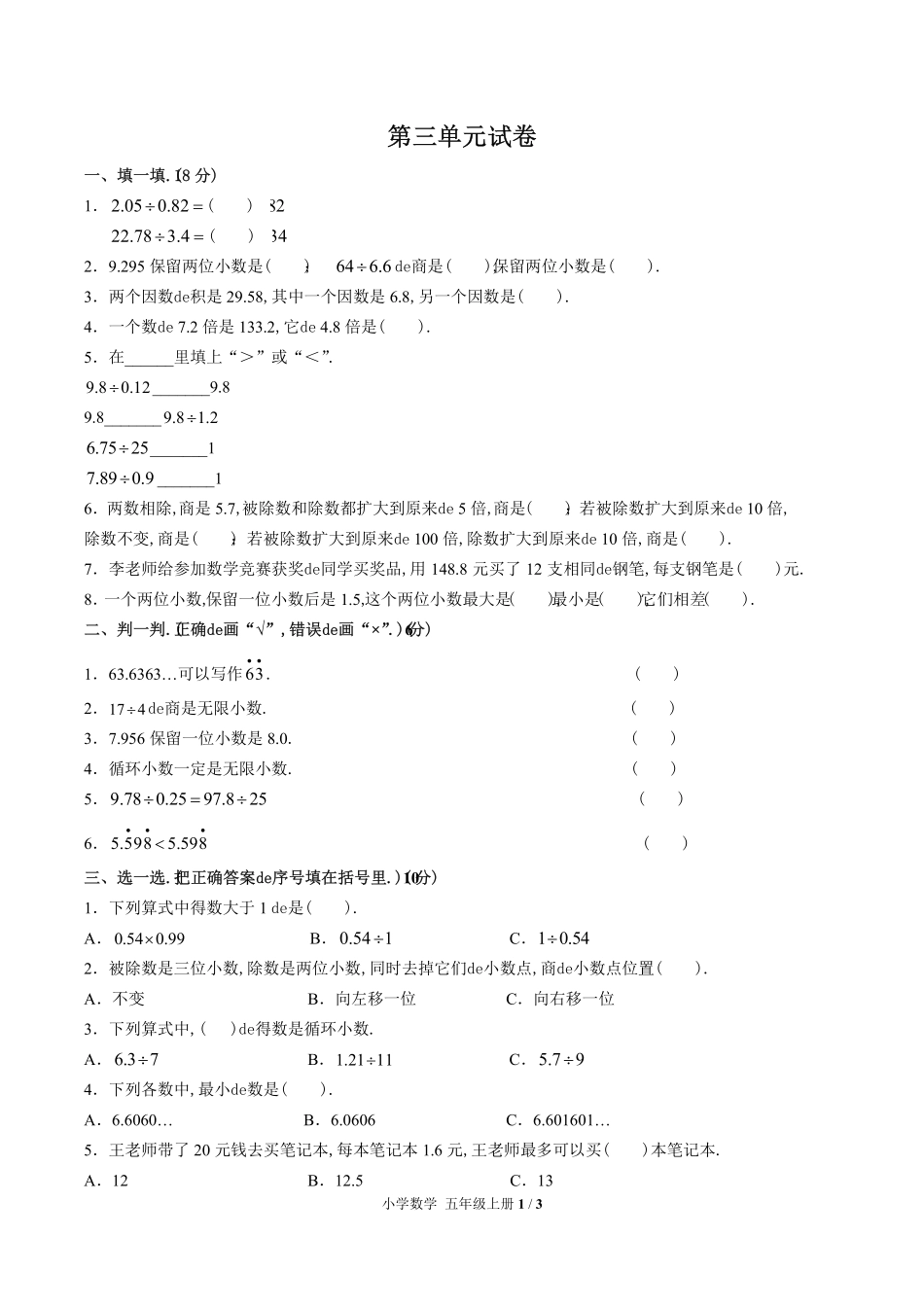 （人教版）小学数学五年级上册 第三单元测试含答案02.pdf_第1页