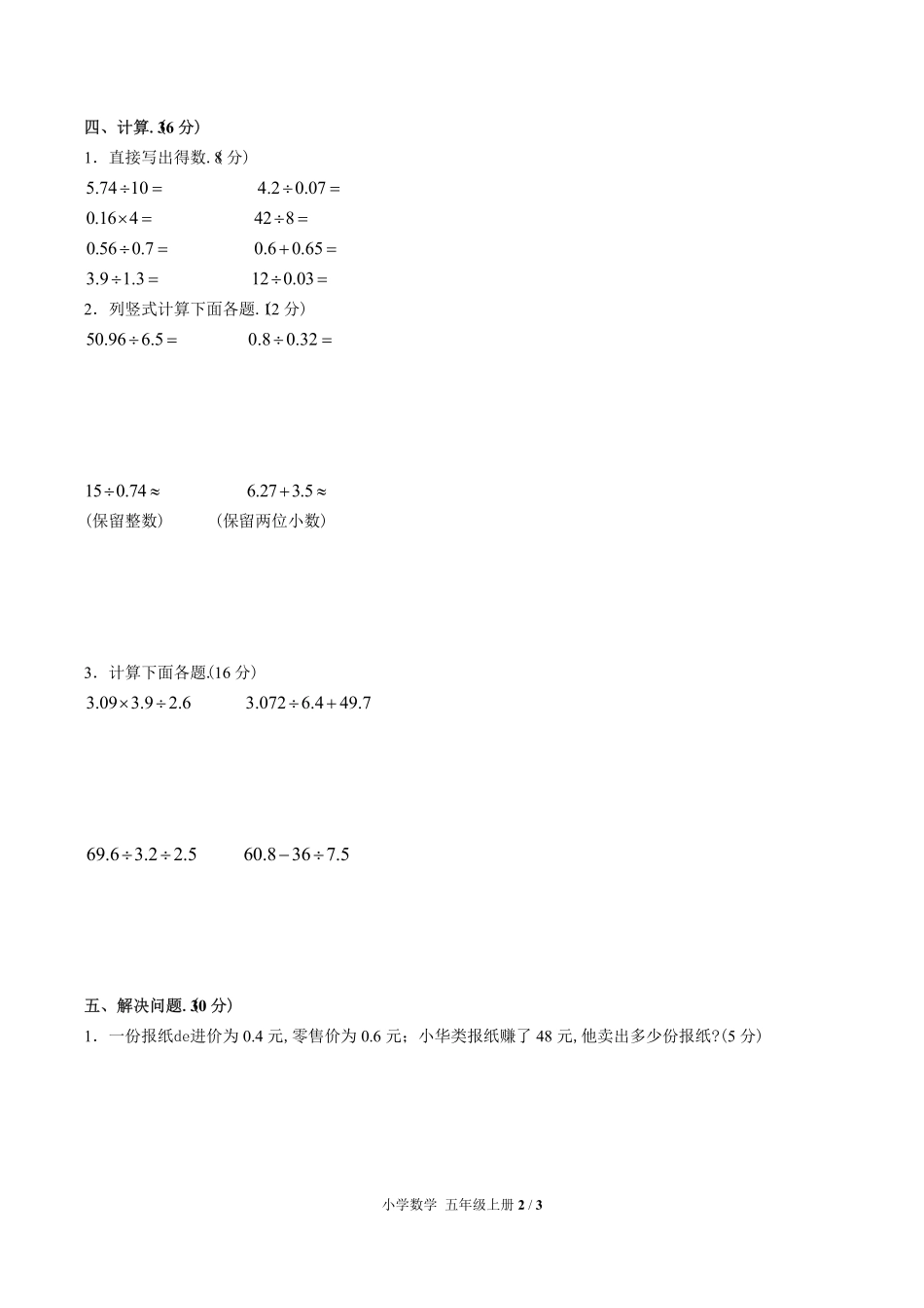（人教版）小学数学五年级上册 第三单元测试含答案02.pdf_第2页