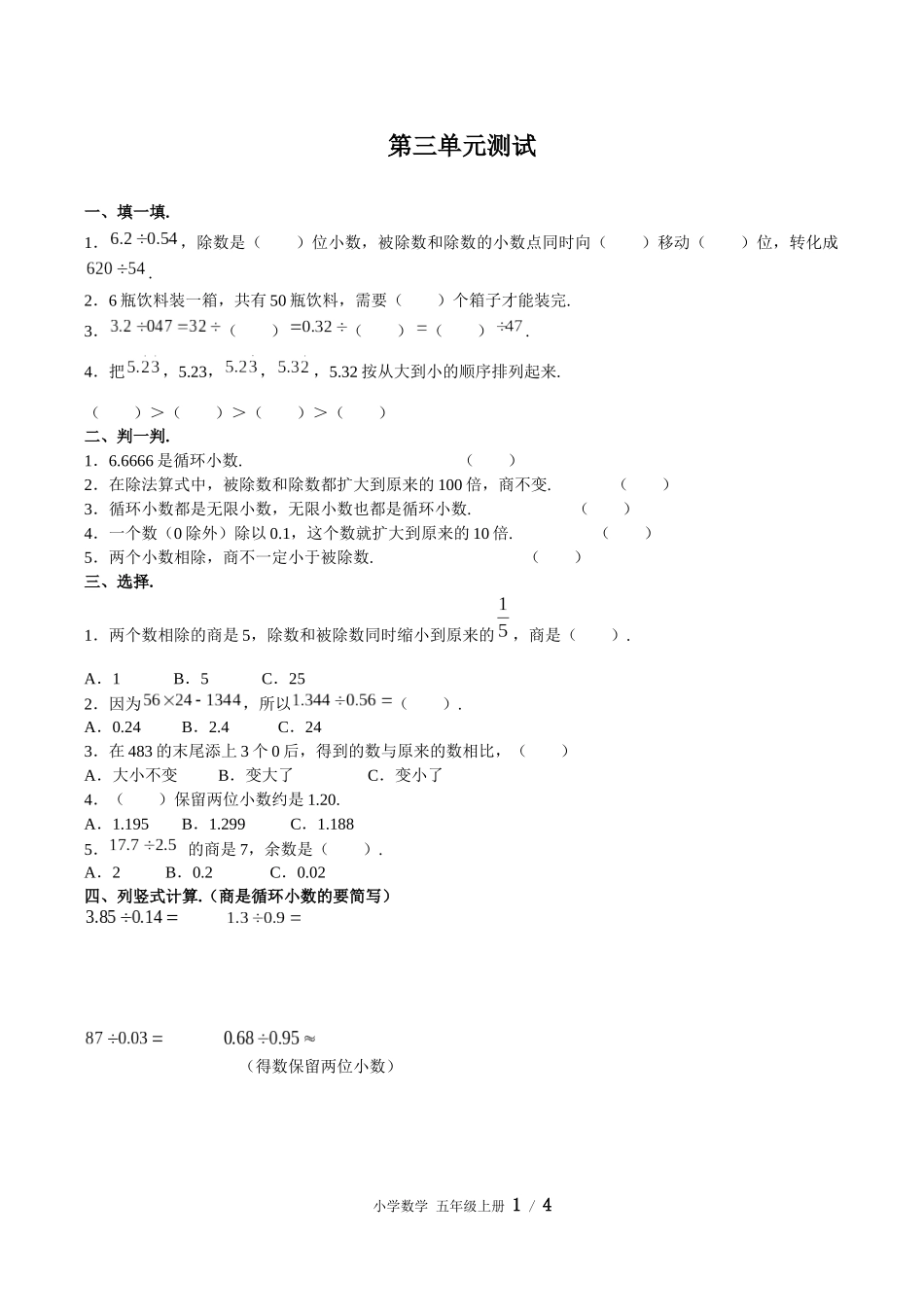 （人教版）小学数学五年级上册 第三单元测试含答案03.docx_第1页