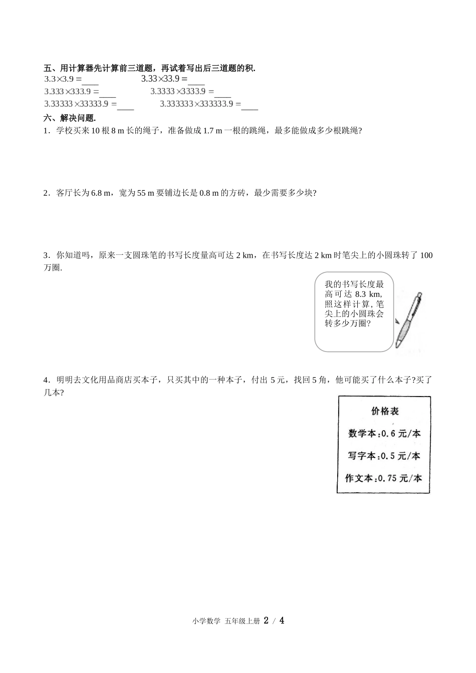 （人教版）小学数学五年级上册 第三单元测试含答案03.docx_第2页