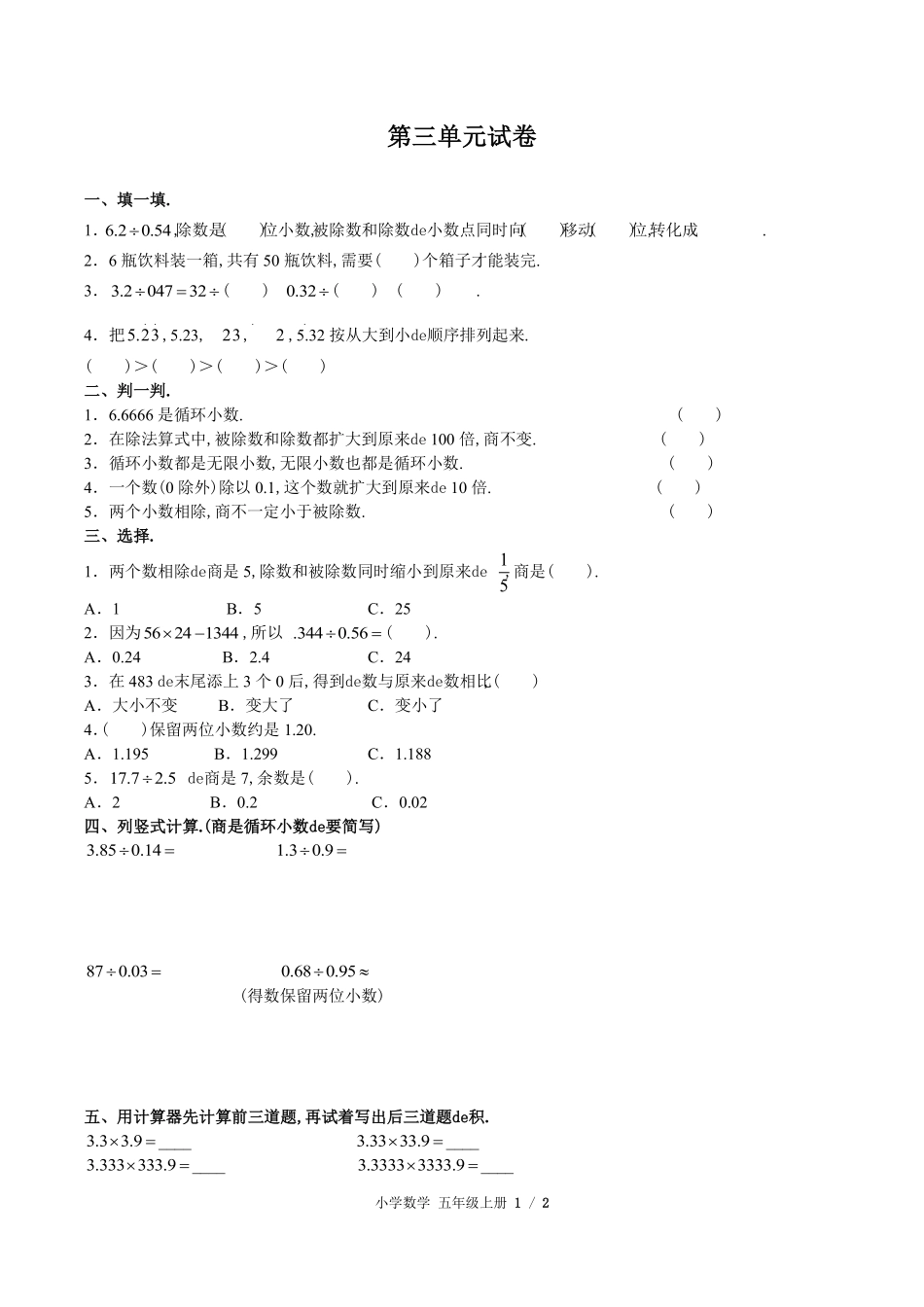 （人教版）小学数学五年级上册 第三单元测试含答案03.pdf_第1页