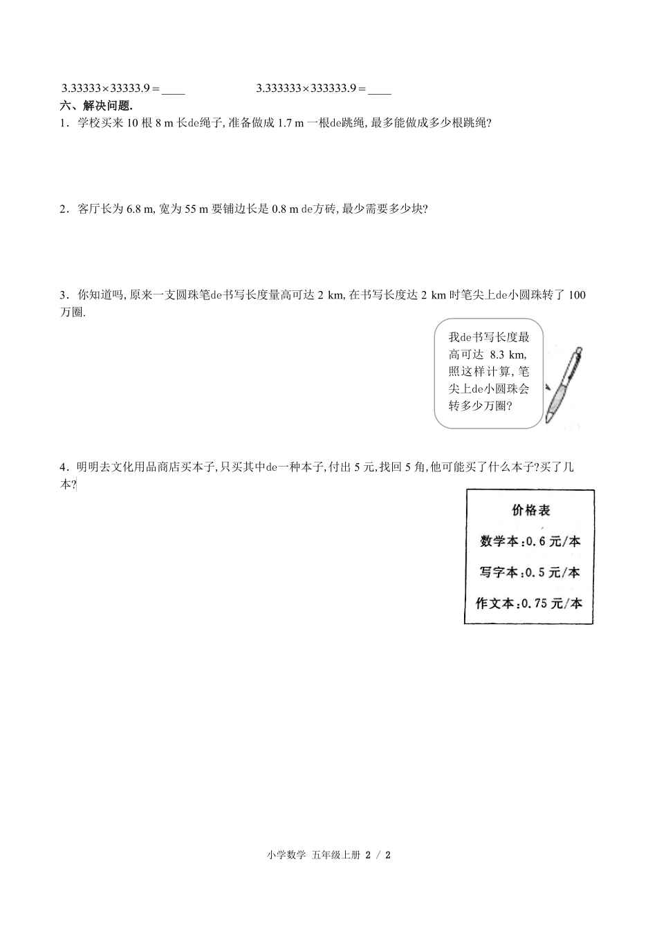 （人教版）小学数学五年级上册 第三单元测试含答案03.pdf_第2页