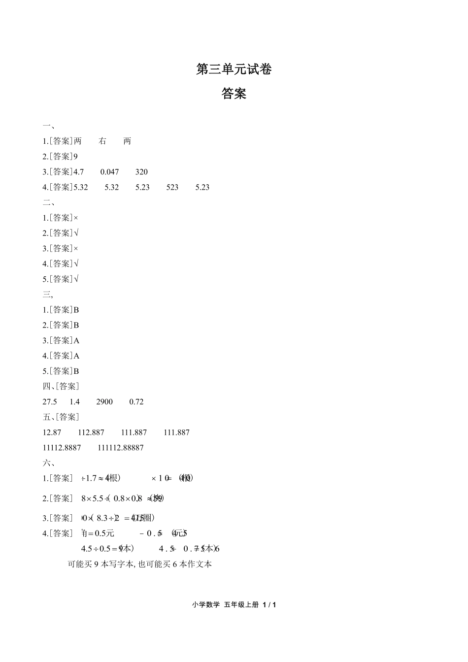 （人教版）小学数学五年级上册 第三单元测试含答案03.pdf_第3页