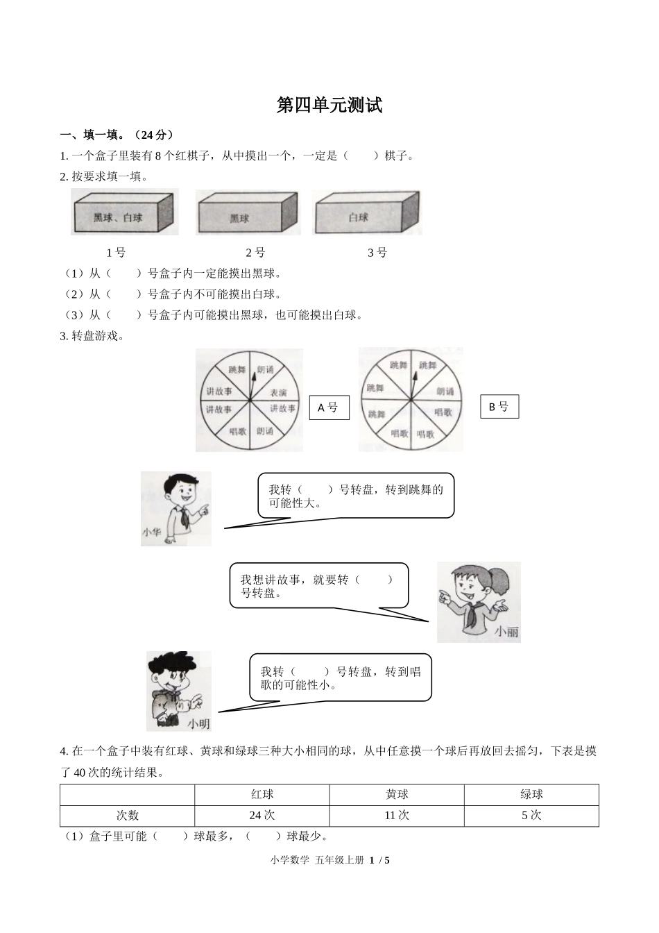 （人教版）小学数学五年级上册 第四单元测试含答案01.docx_第1页
