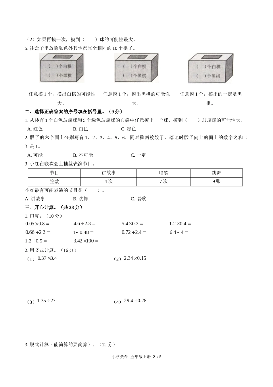 （人教版）小学数学五年级上册 第四单元测试含答案01.docx_第2页