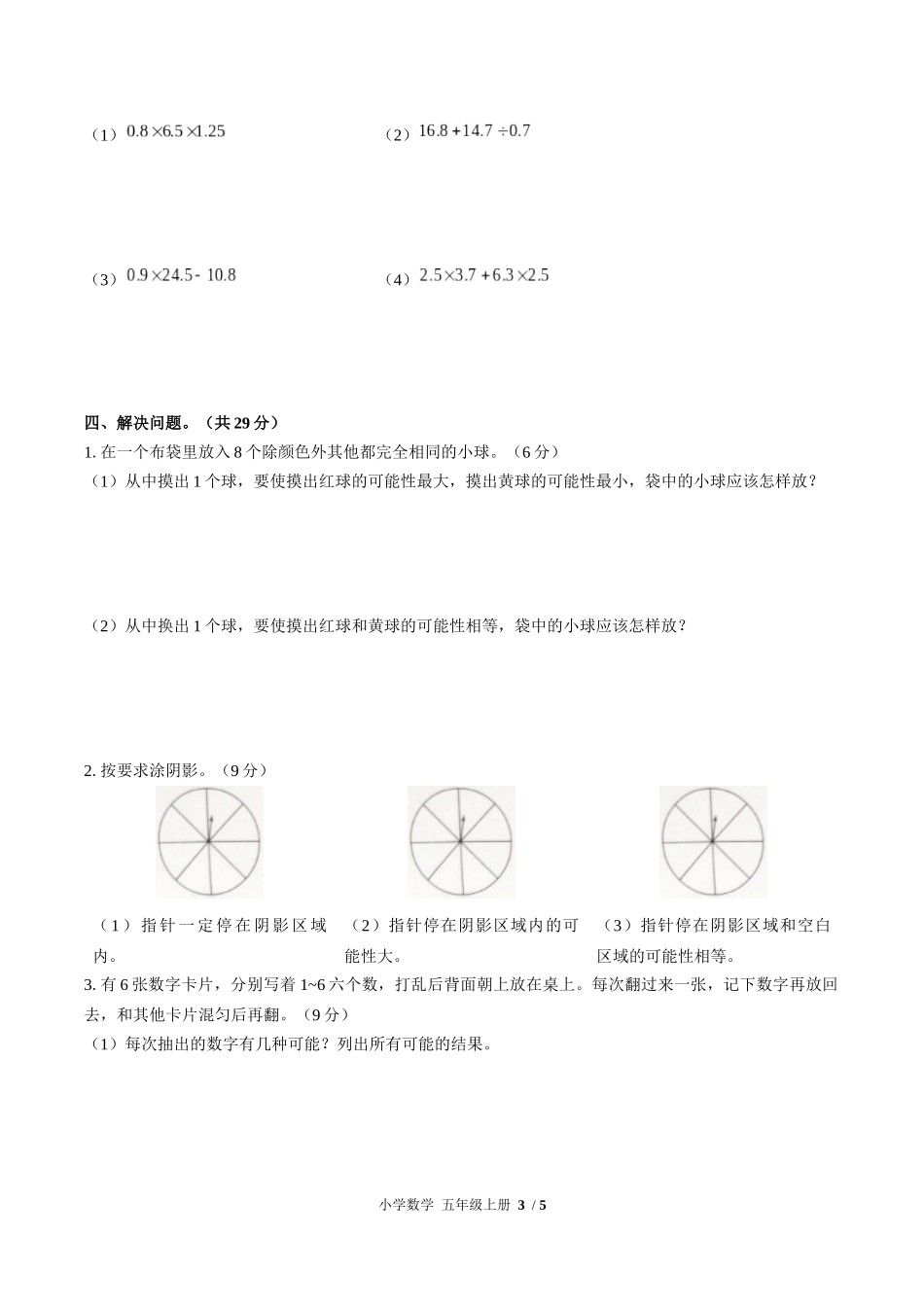 （人教版）小学数学五年级上册 第四单元测试含答案01.docx_第3页