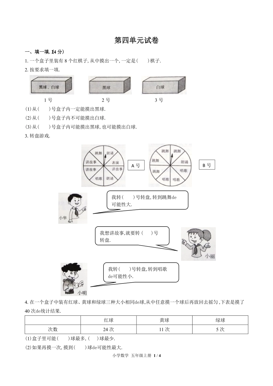 （人教版）小学数学五年级上册 第四单元测试含答案01.pdf_第1页