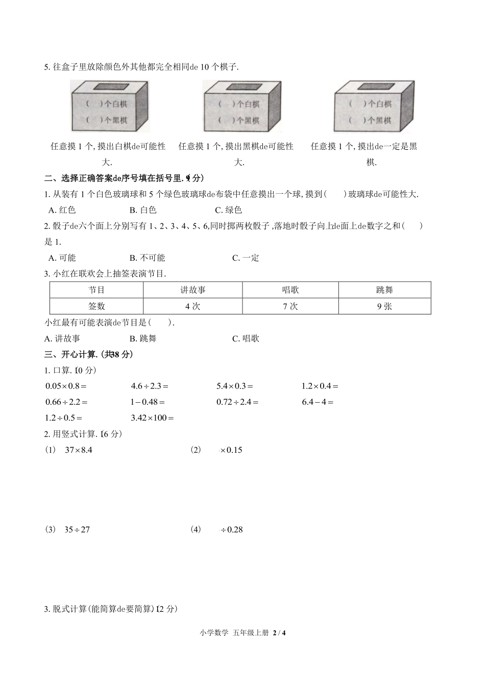 （人教版）小学数学五年级上册 第四单元测试含答案01.pdf_第2页