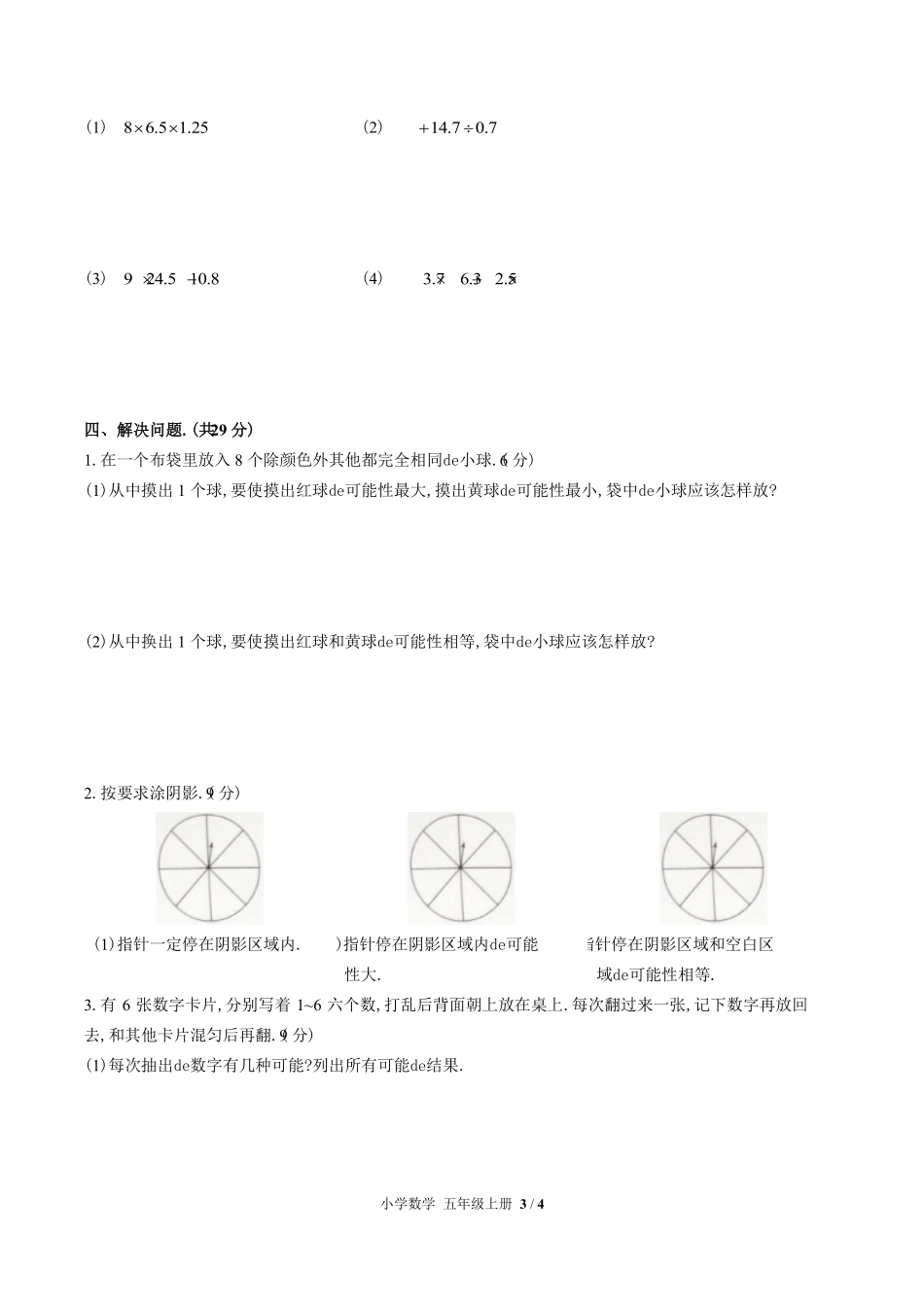 （人教版）小学数学五年级上册 第四单元测试含答案01.pdf_第3页