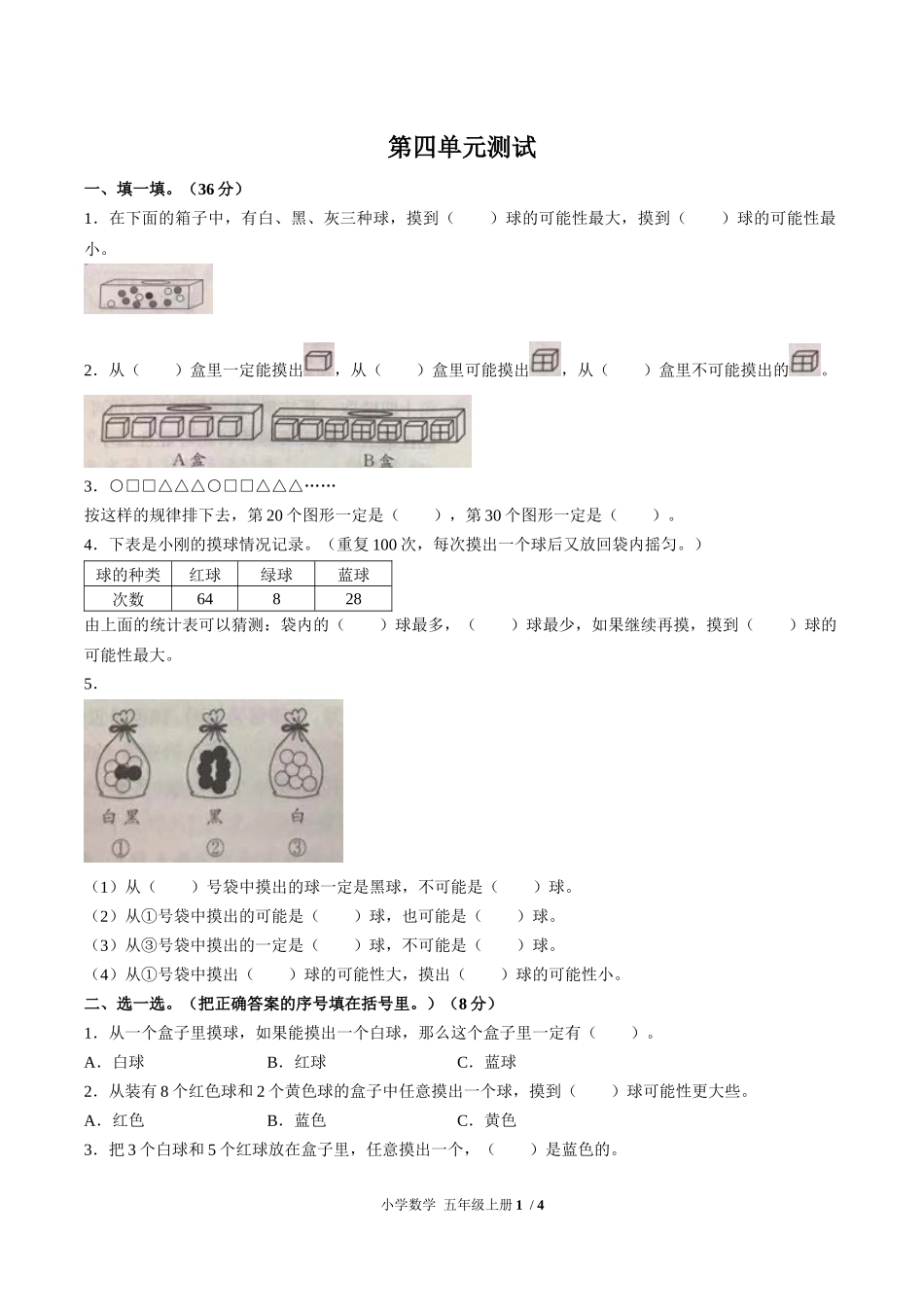 （人教版）小学数学五年级上册 第四单元测试含答案02.docx_第1页