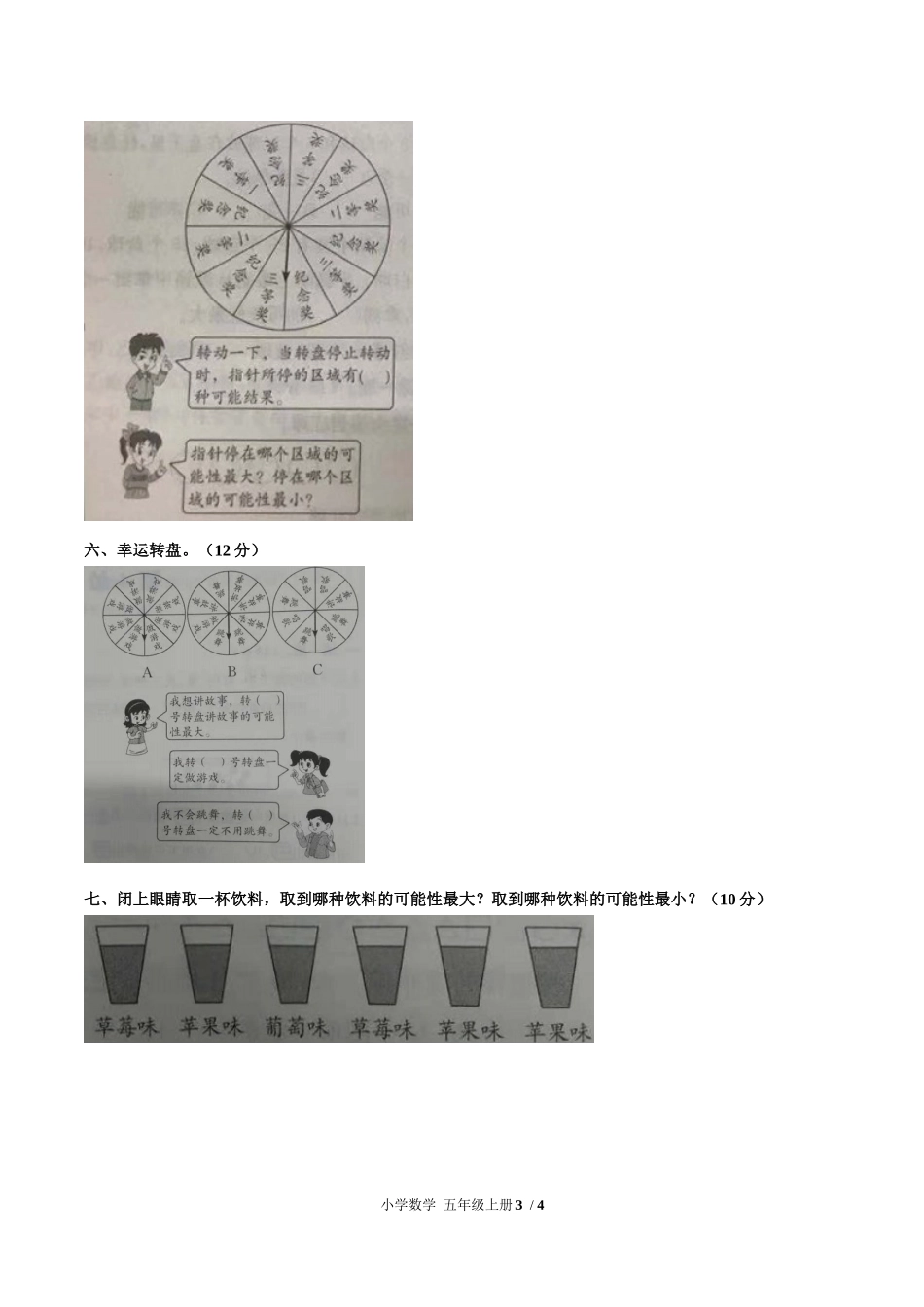 （人教版）小学数学五年级上册 第四单元测试含答案02.docx_第3页