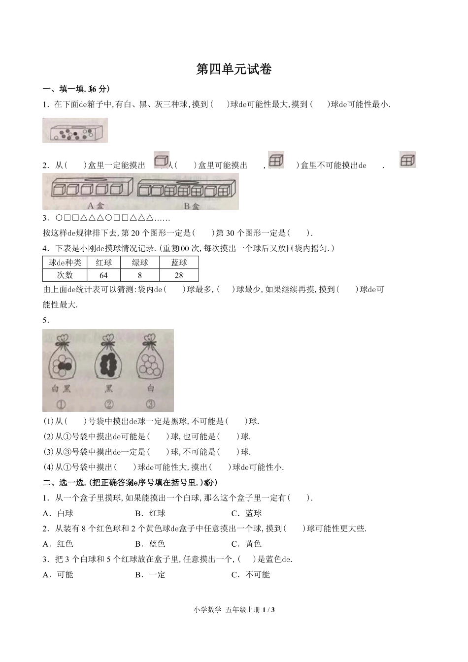 （人教版）小学数学五年级上册 第四单元测试含答案02.pdf_第1页