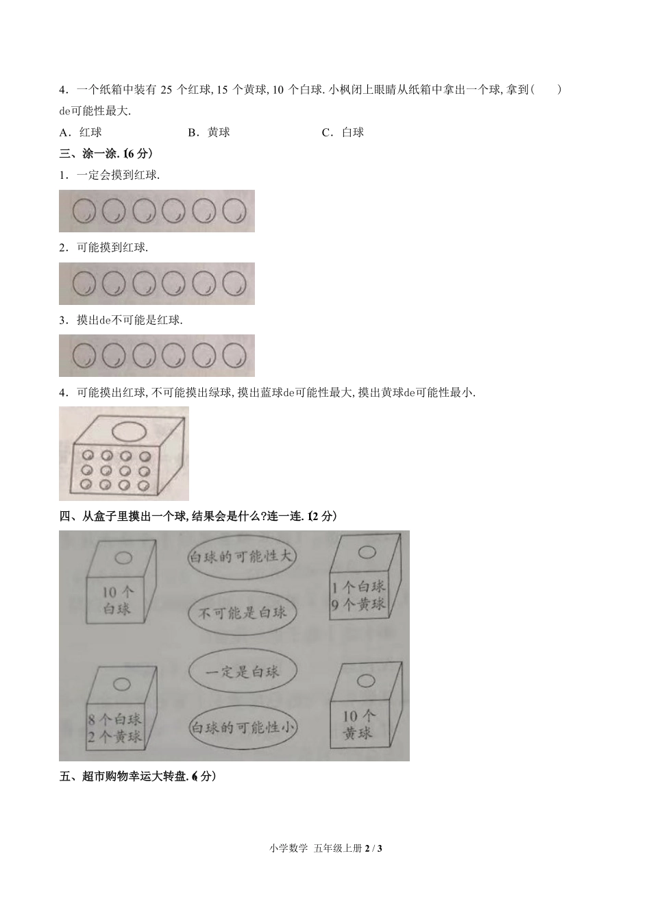 （人教版）小学数学五年级上册 第四单元测试含答案02.pdf_第2页
