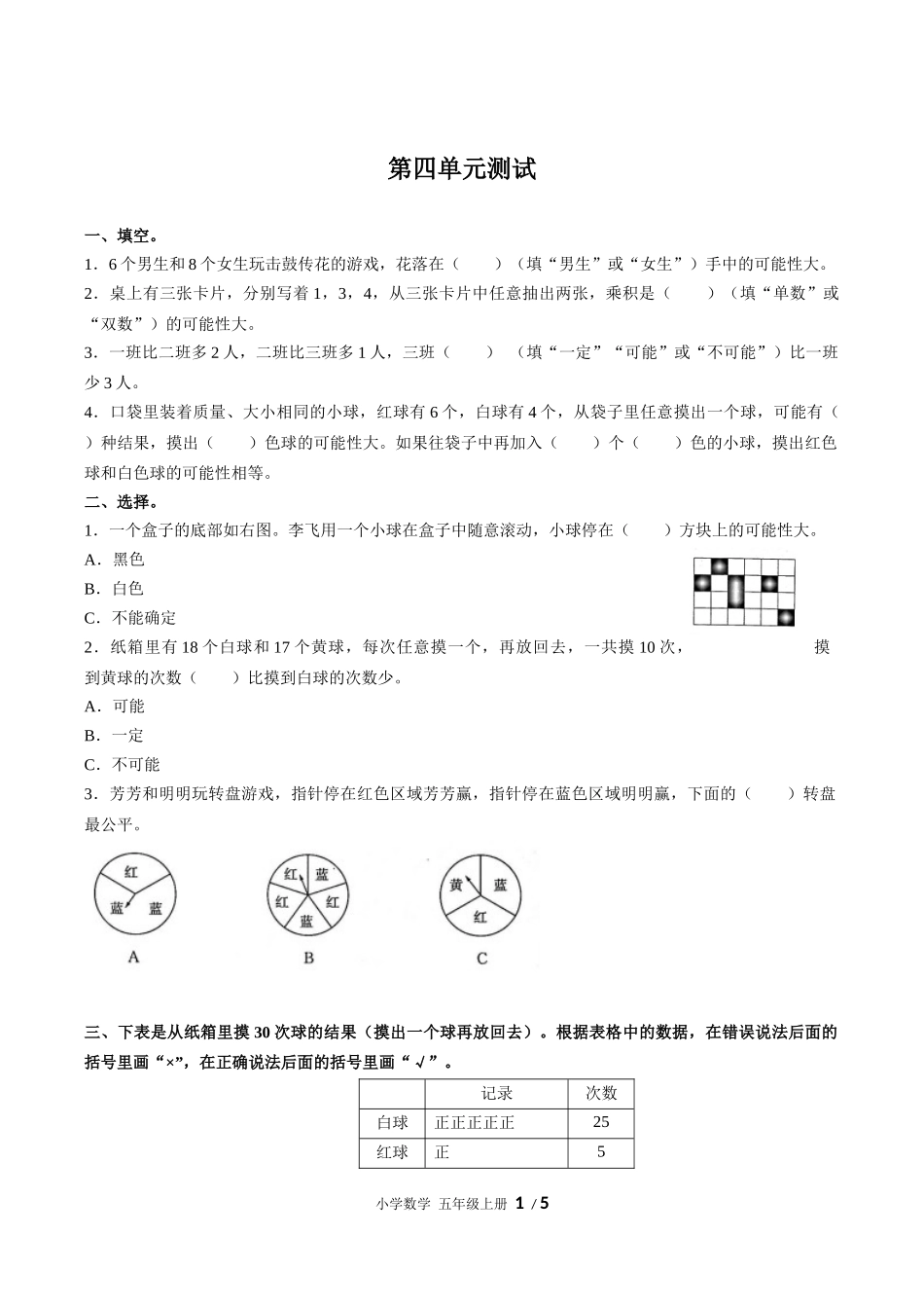 （人教版）小学数学五年级上册 第四单元测试含答案03.docx_第1页