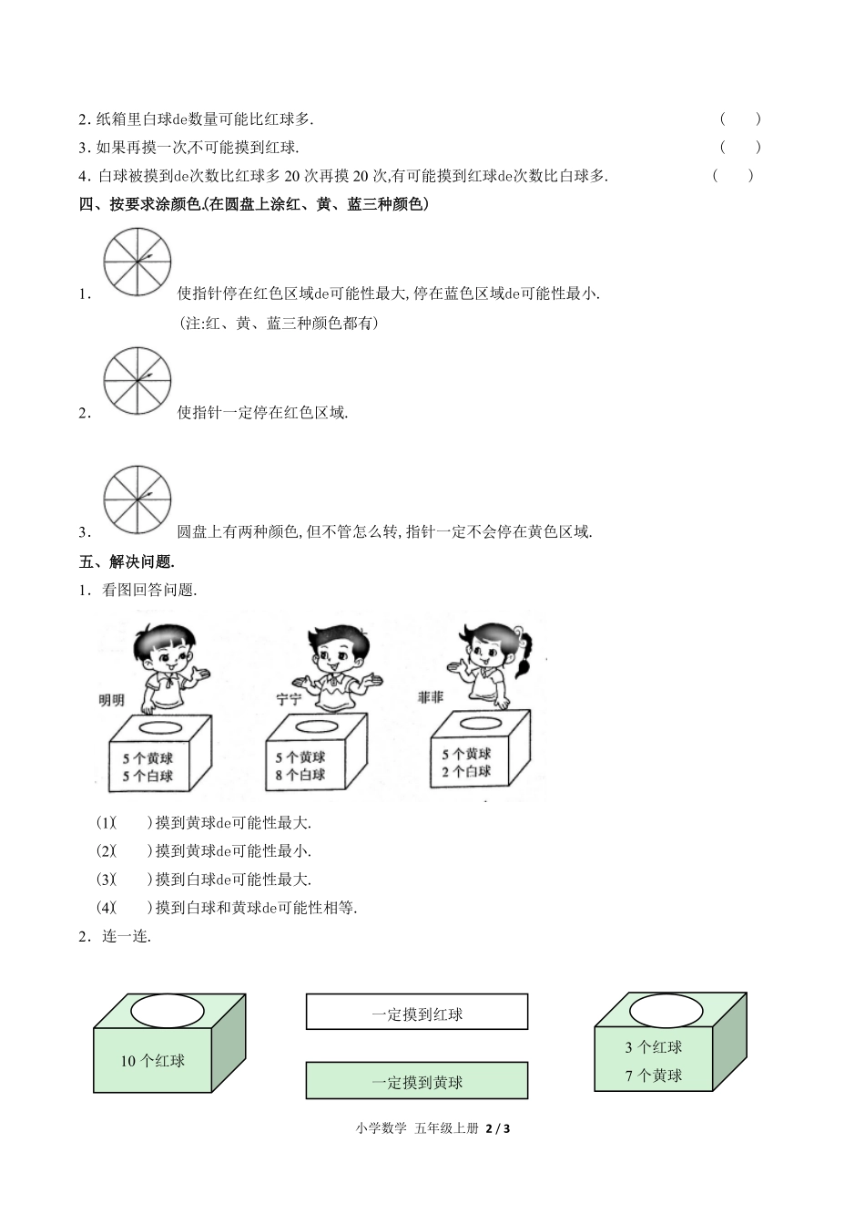 （人教版）小学数学五年级上册 第四单元测试含答案03.pdf_第2页