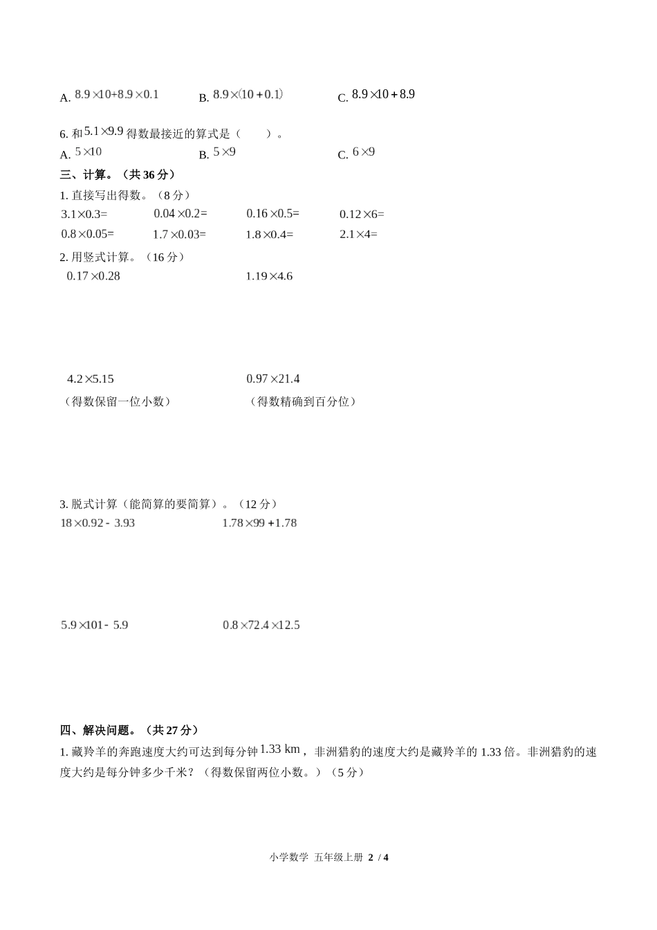 （人教版）小学数学五年级上册 第一单元测试含答案01.docx_第2页