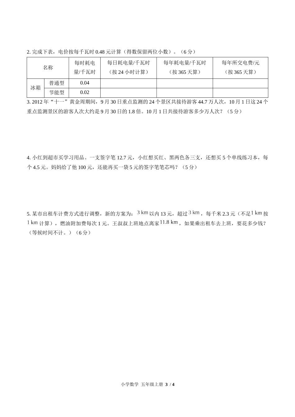 （人教版）小学数学五年级上册 第一单元测试含答案01.docx_第3页