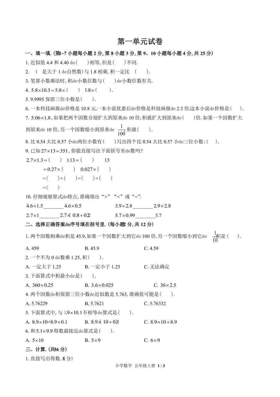 （人教版）小学数学五年级上册 第一单元测试含答案01.pdf_第1页
