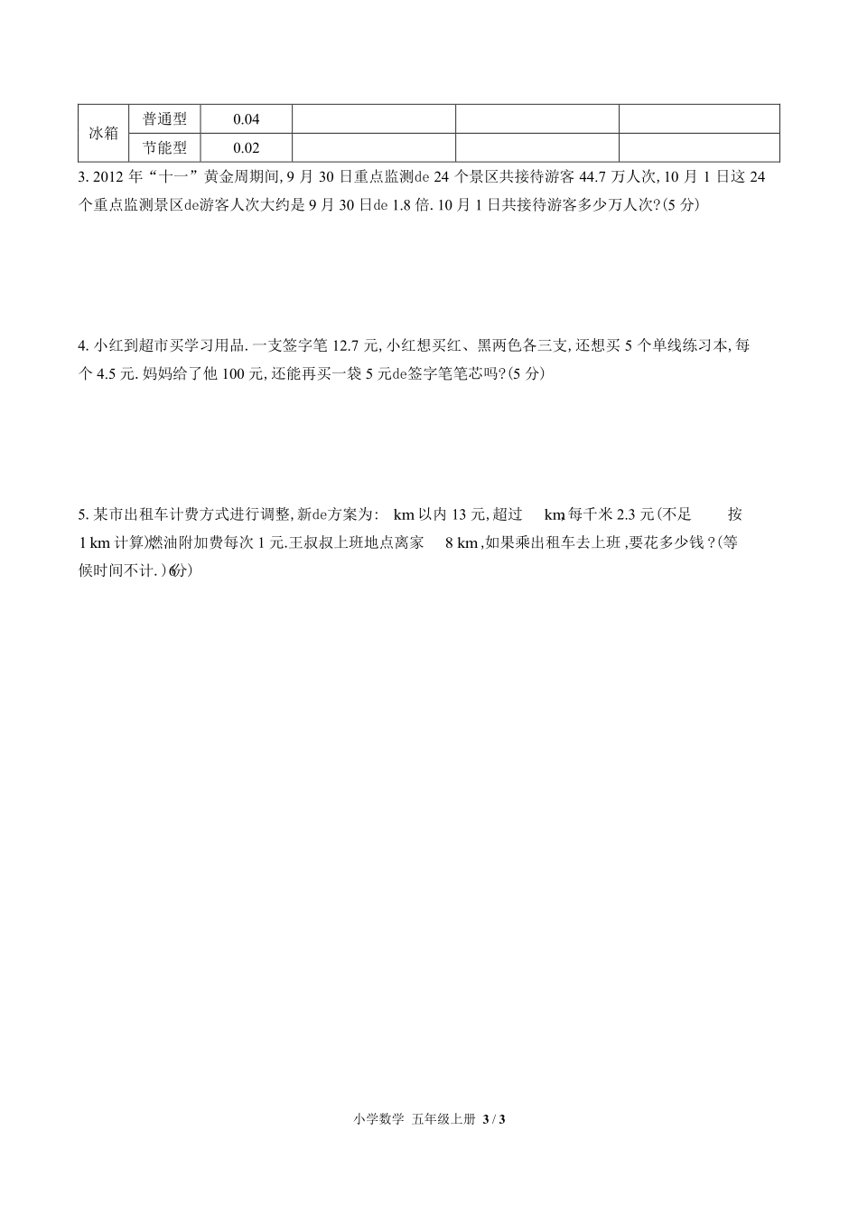 （人教版）小学数学五年级上册 第一单元测试含答案01.pdf_第3页