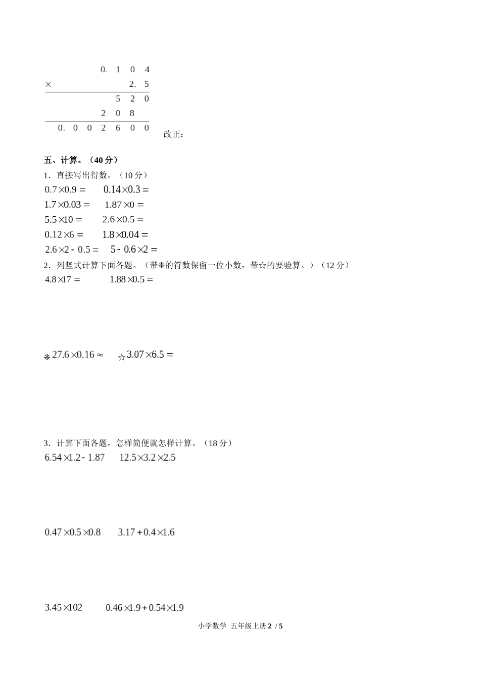 （人教版）小学数学五年级上册 第一单元测试含答案02.docx_第2页