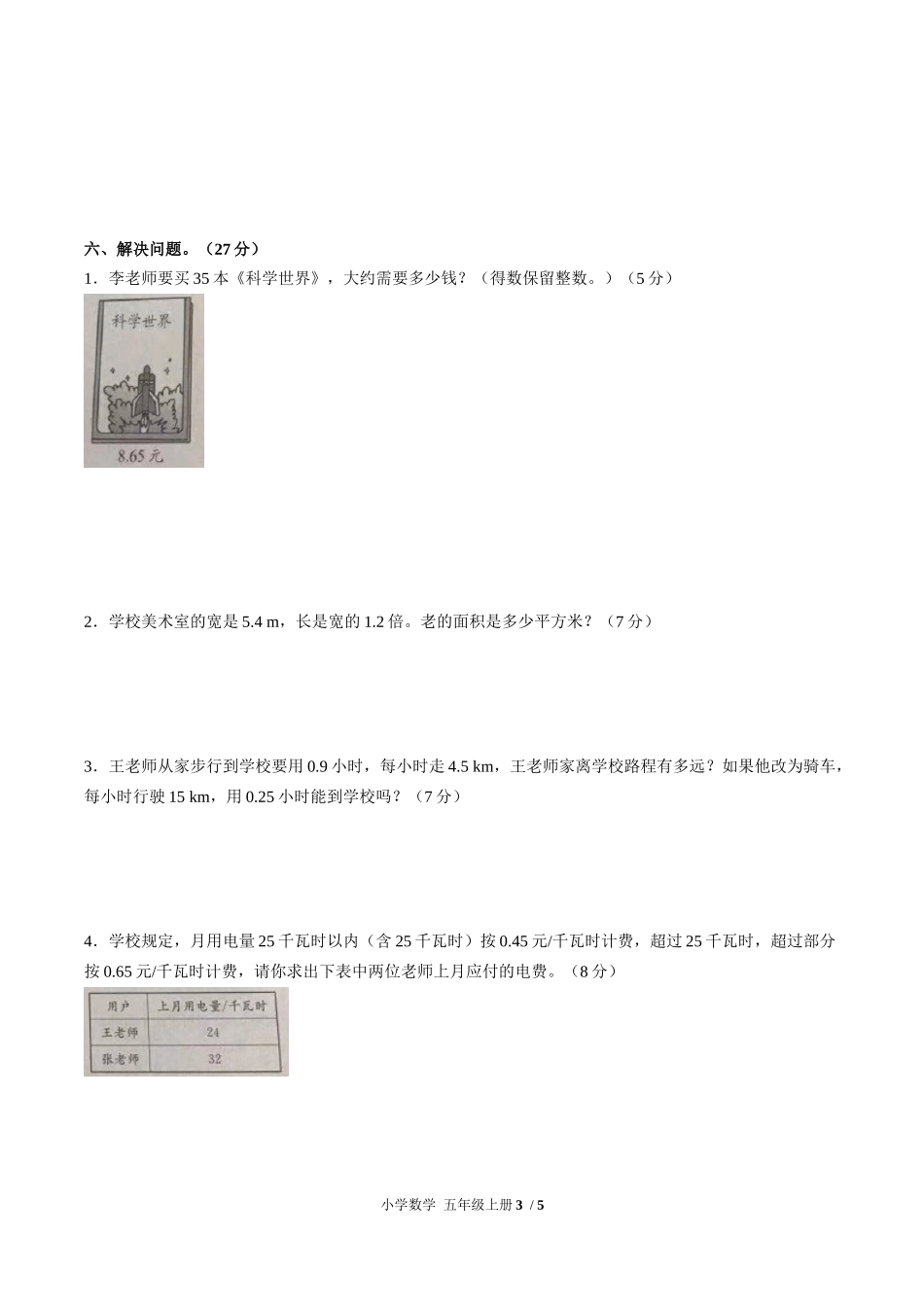 （人教版）小学数学五年级上册 第一单元测试含答案02.docx_第3页