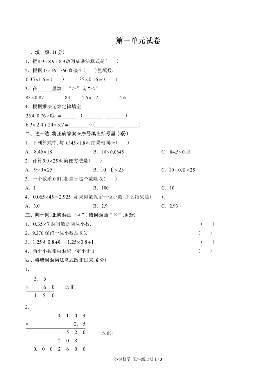 （人教版）小学数学五年级上册 第一单元测试含答案02.pdf_第1页