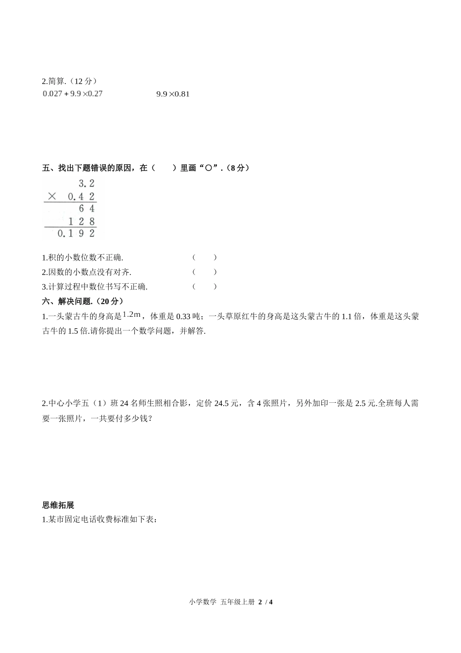 （人教版）小学数学五年级上册 第一单元测试含答案03.docx_第2页