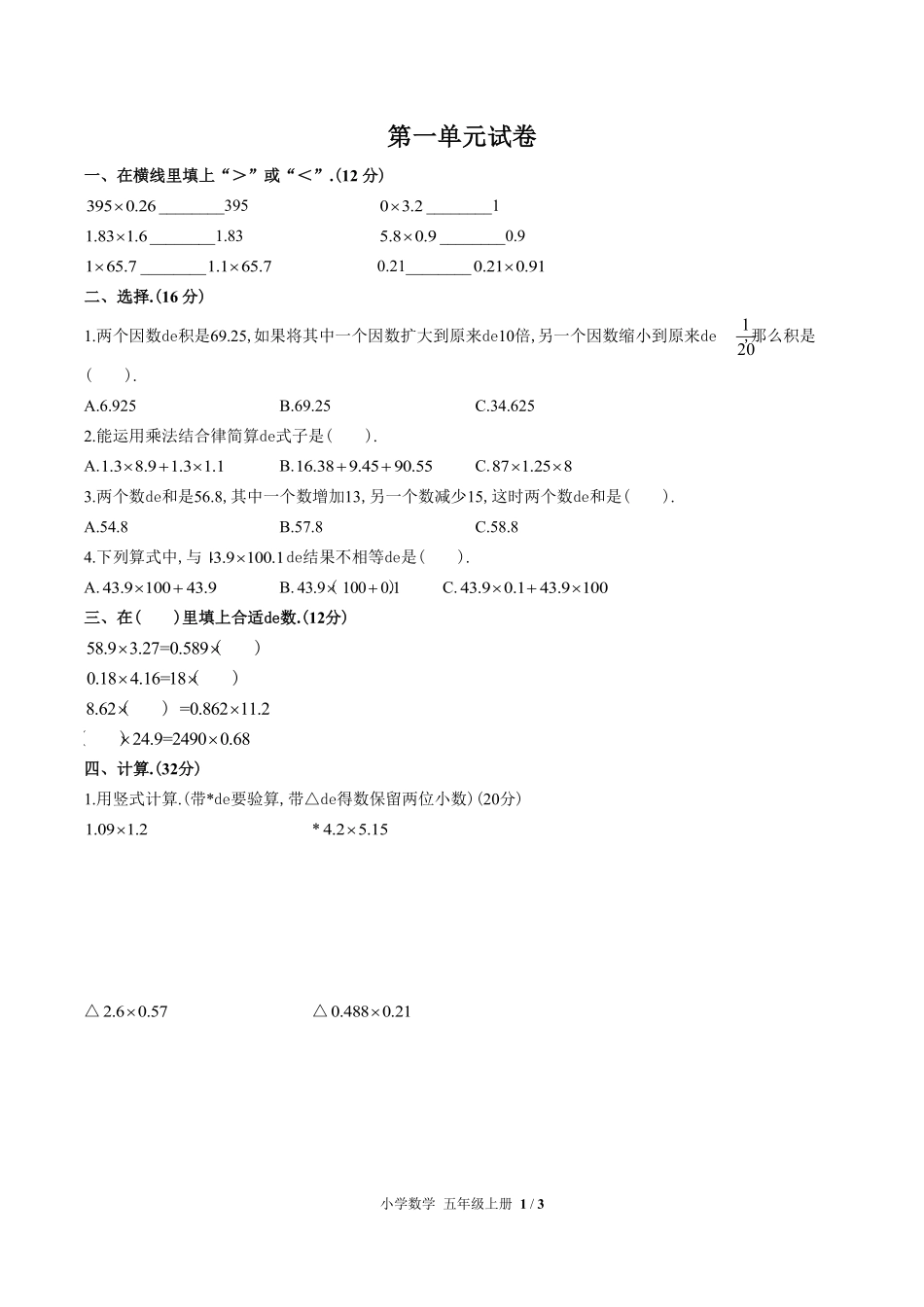 （人教版）小学数学五年级上册 第一单元测试含答案03.pdf_第1页
