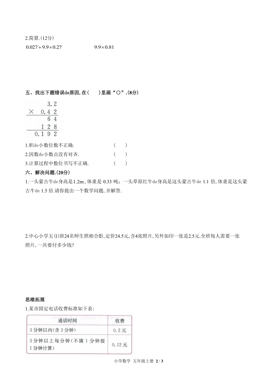 （人教版）小学数学五年级上册 第一单元测试含答案03.pdf_第2页