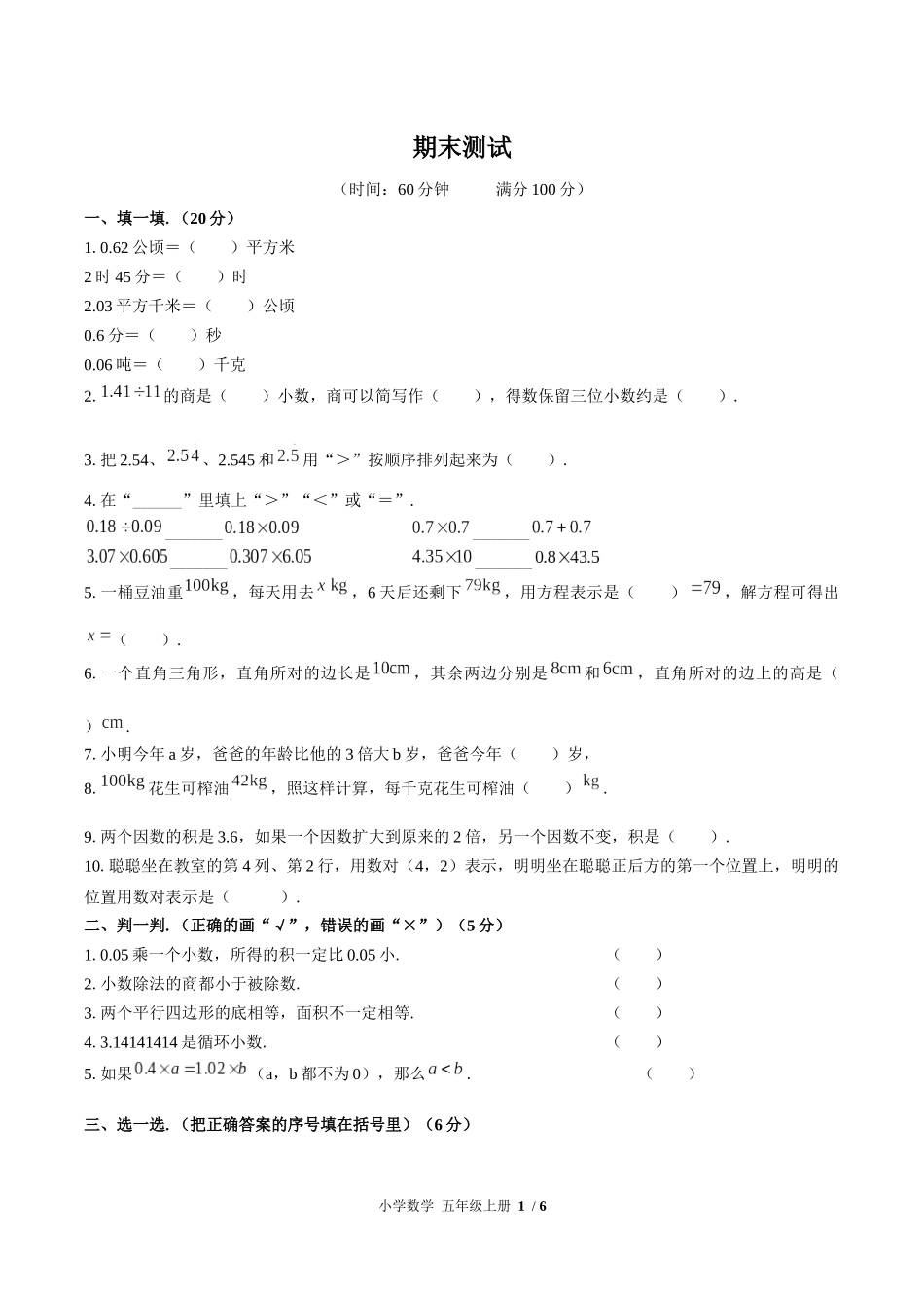 （人教版）小学数学五年级上册 期末测试含答案03.docx_第1页