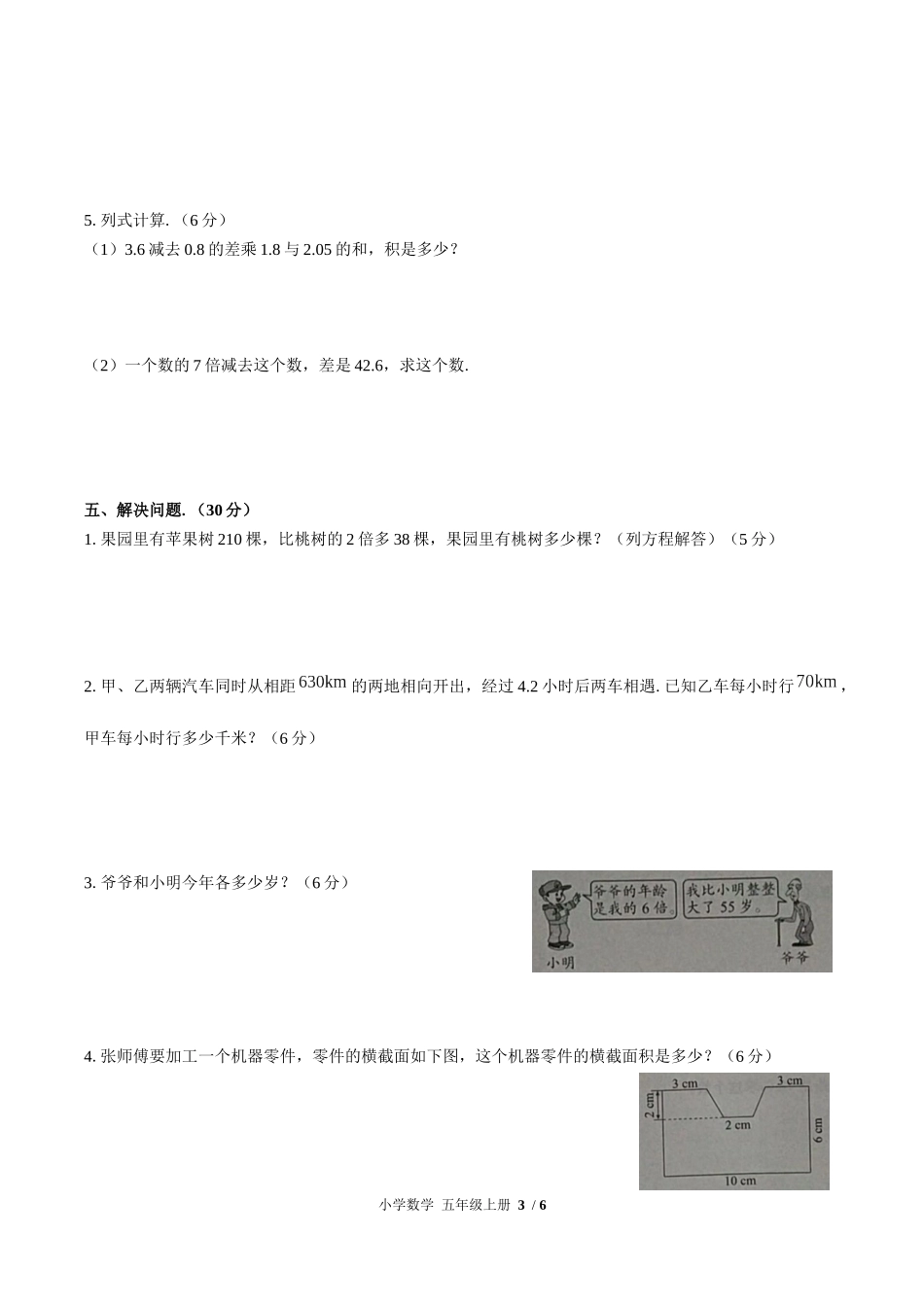 （人教版）小学数学五年级上册 期末测试含答案03.docx_第3页
