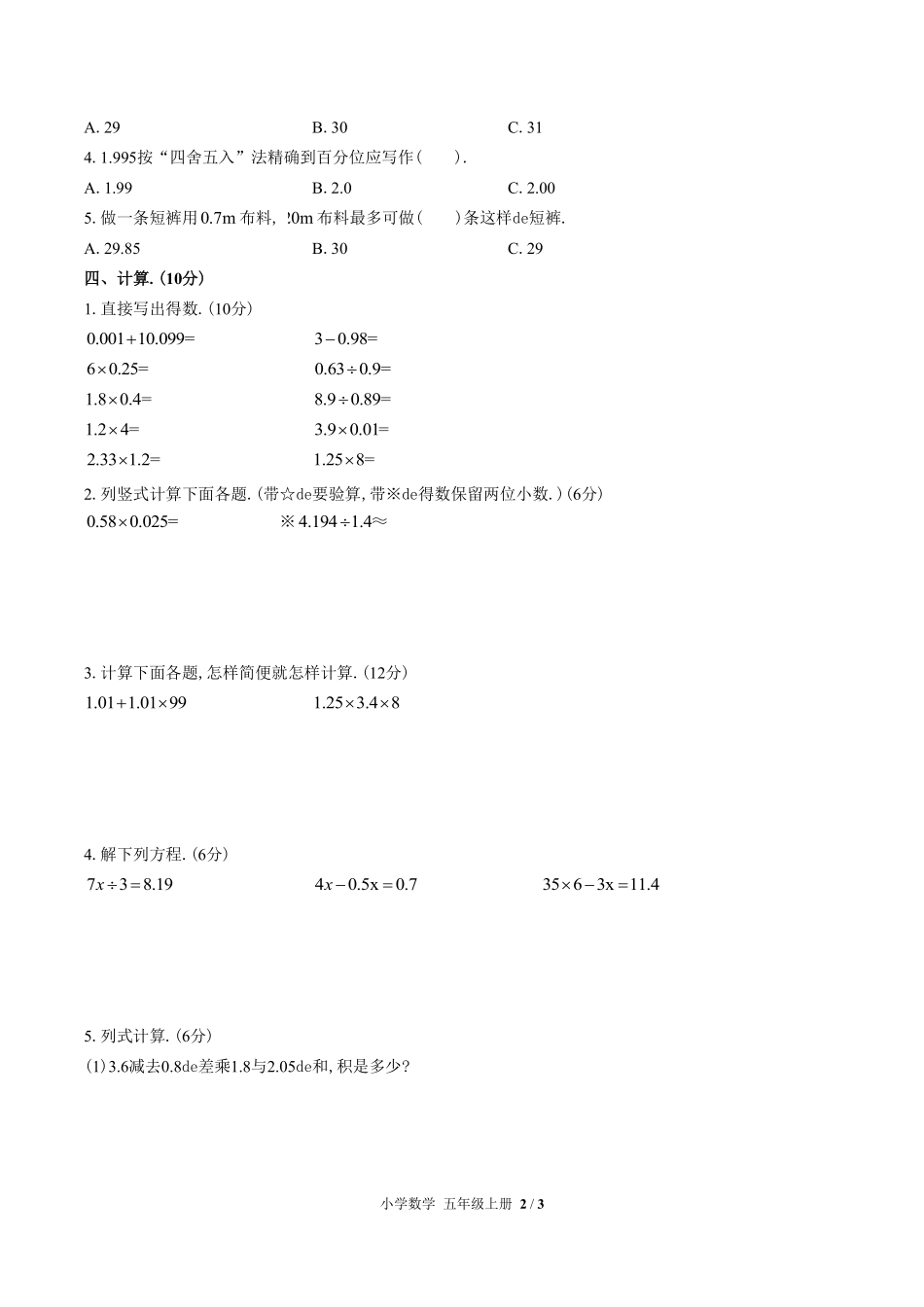 （人教版）小学数学五年级上册 期末测试含答案03.pdf_第2页