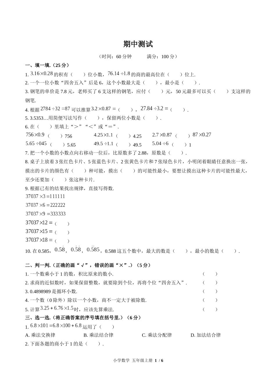 （人教版）小学数学五年级上册 期中测试含答案02.docx_第1页