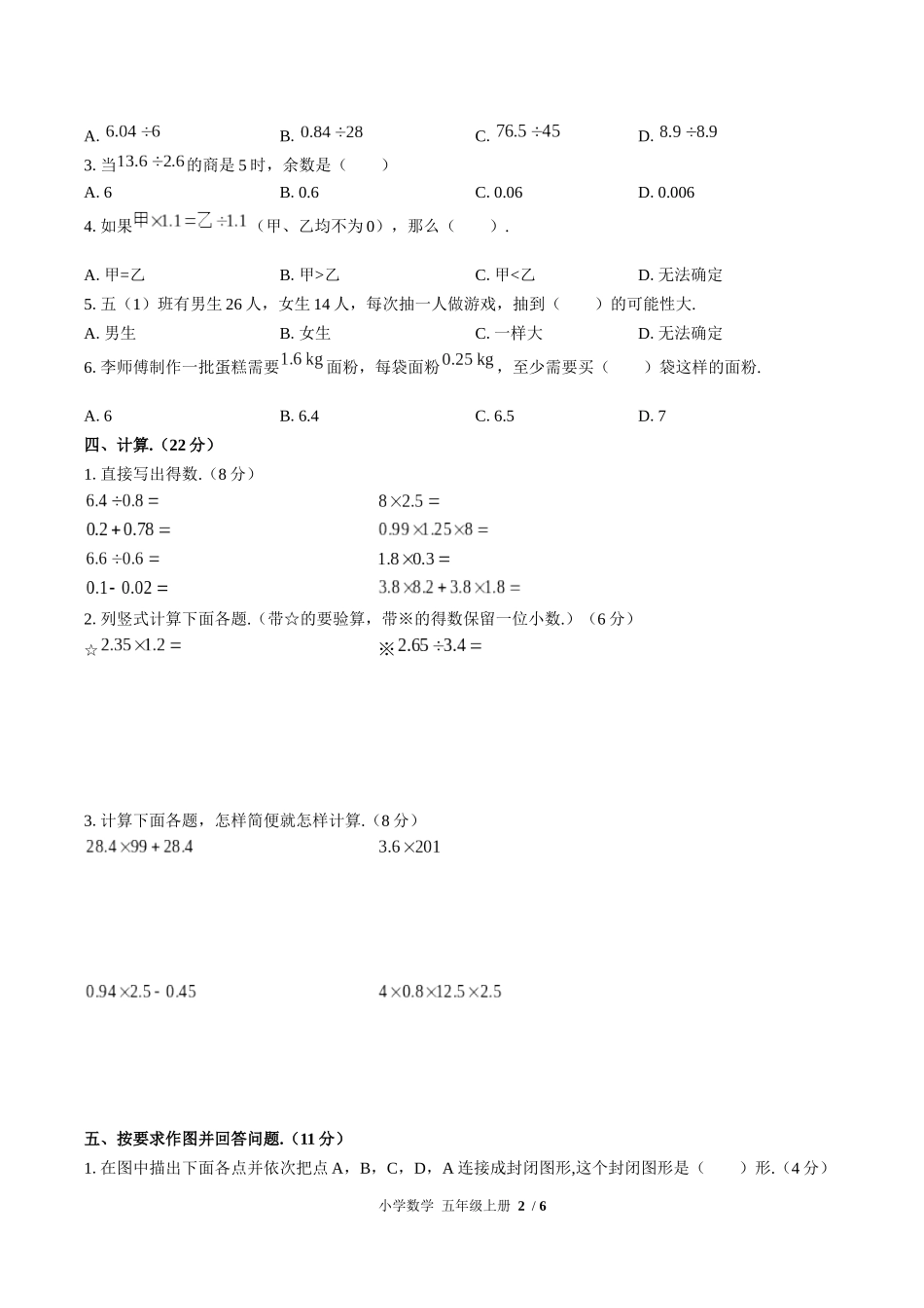 （人教版）小学数学五年级上册 期中测试含答案02.docx_第2页