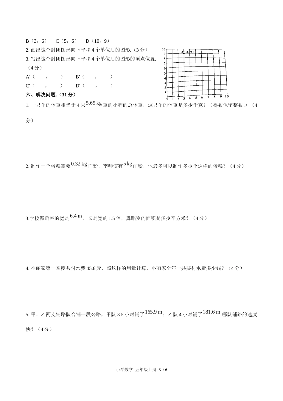 （人教版）小学数学五年级上册 期中测试含答案02.docx_第3页