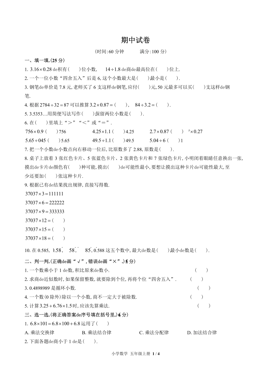 （人教版）小学数学五年级上册 期中测试含答案02.pdf_第1页