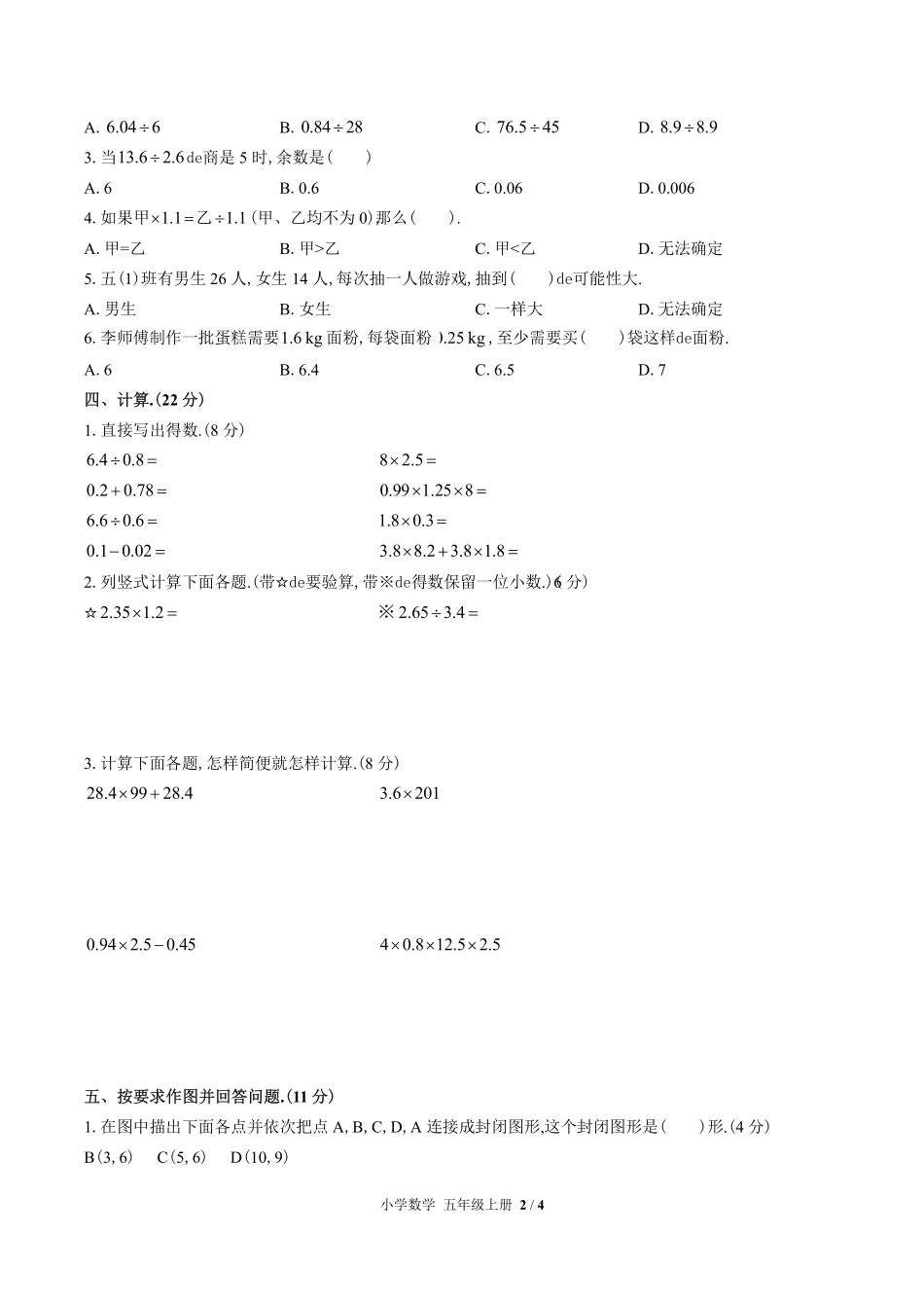 （人教版）小学数学五年级上册 期中测试含答案02.pdf_第2页