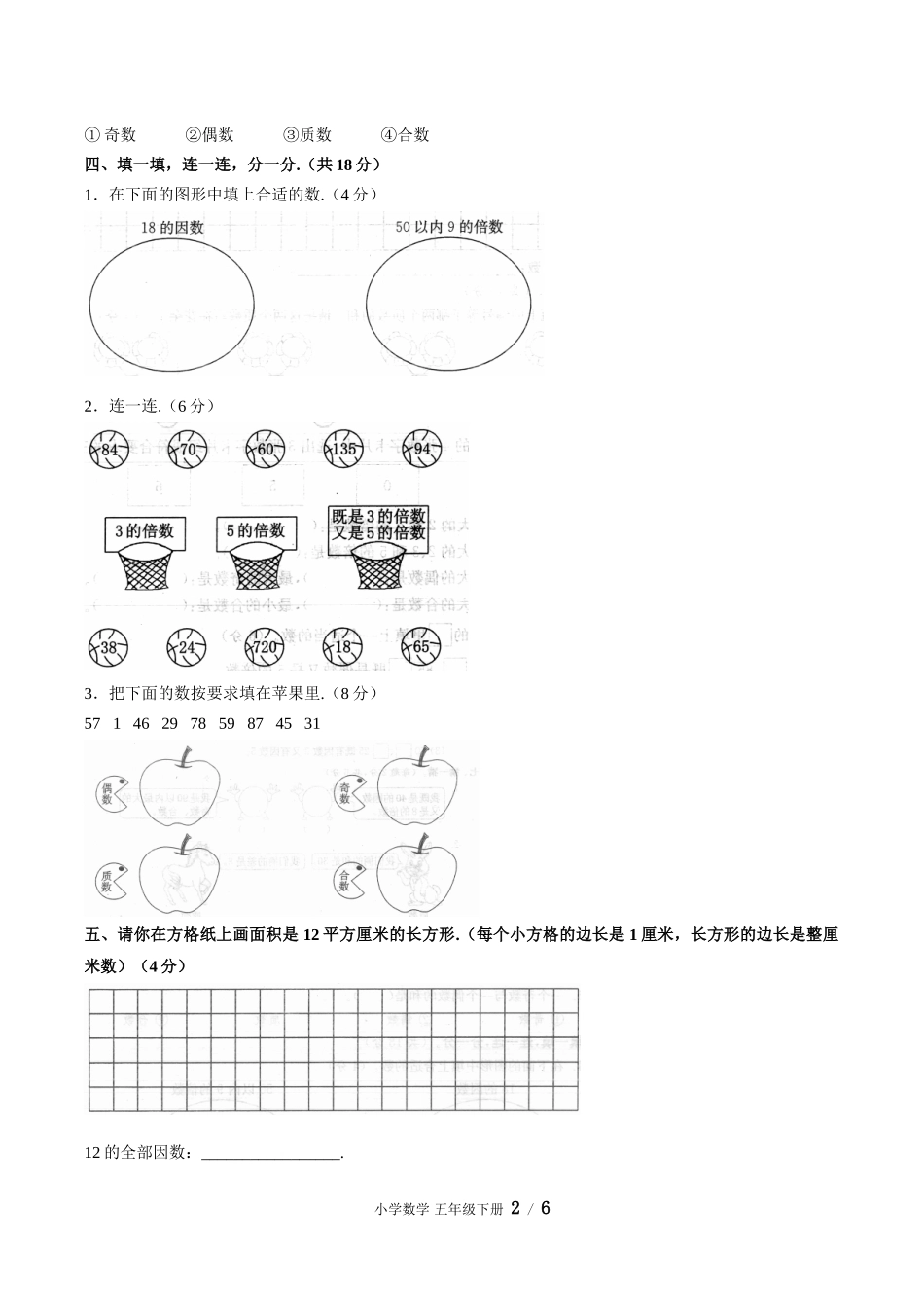 （人教版）小学数学五年级下册 第二单元测试含答案01.doc_第2页