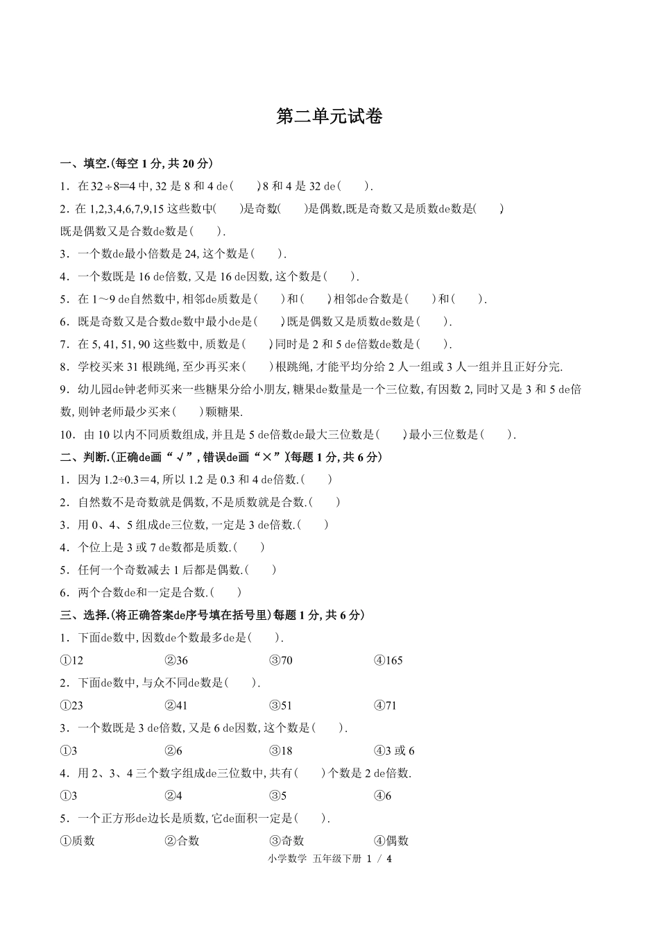 （人教版）小学数学五年级下册 第二单元测试含答案01.pdf_第1页