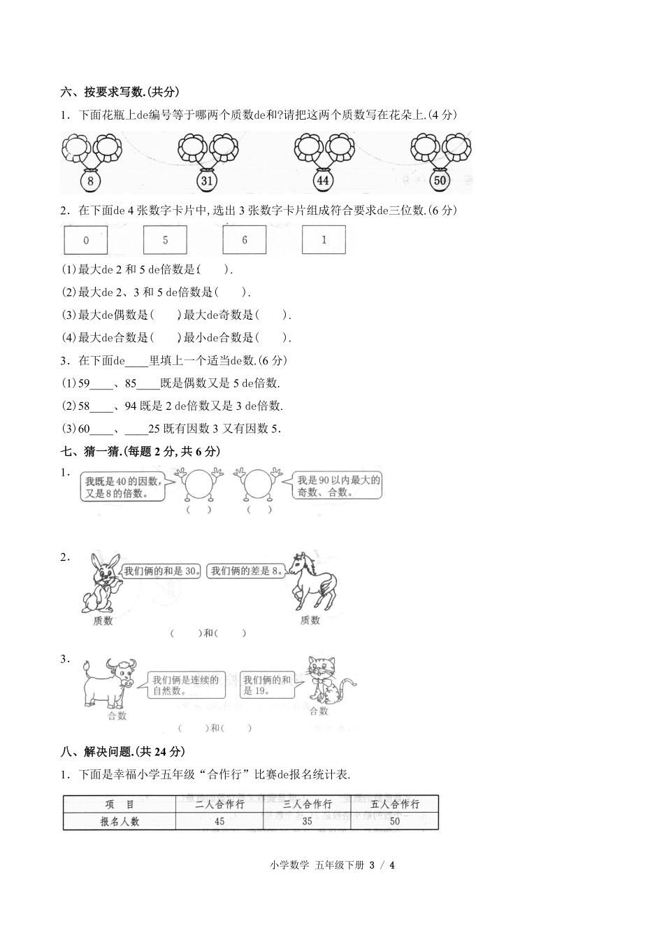 （人教版）小学数学五年级下册 第二单元测试含答案01.pdf_第3页