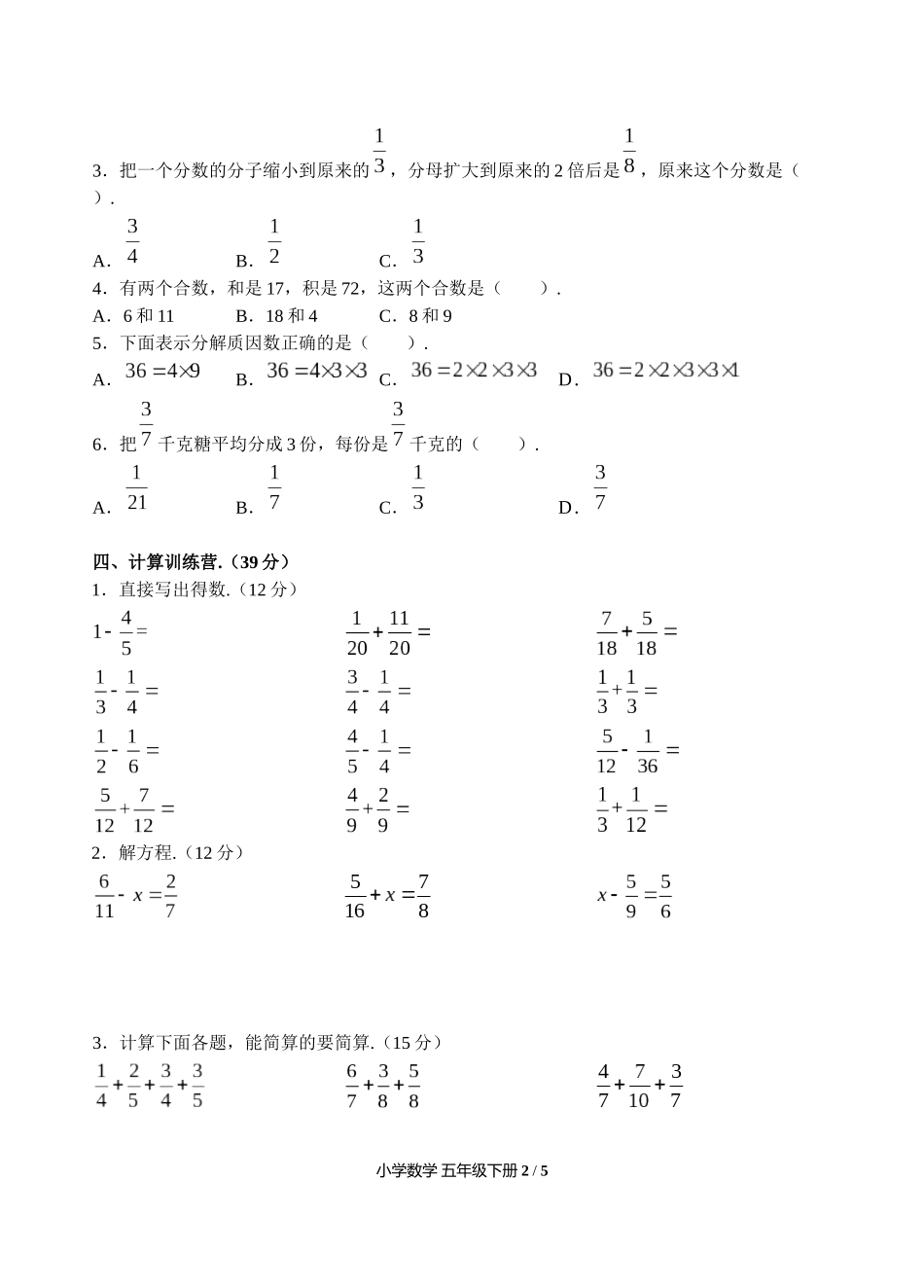 （人教版）小学数学五年级下册 第九单元测试含答案03.docx_第2页
