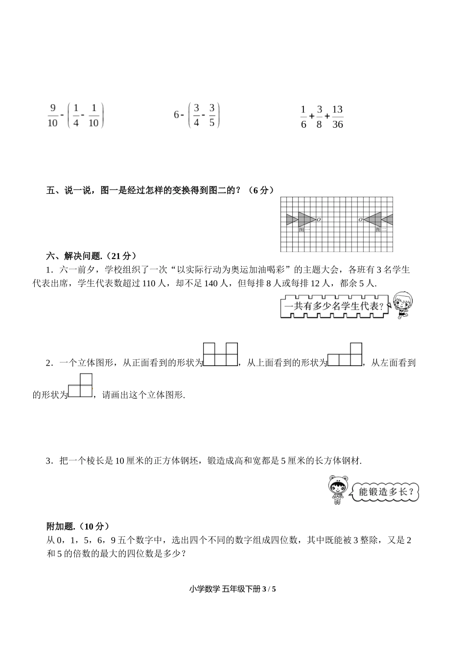 （人教版）小学数学五年级下册 第九单元测试含答案03.docx_第3页